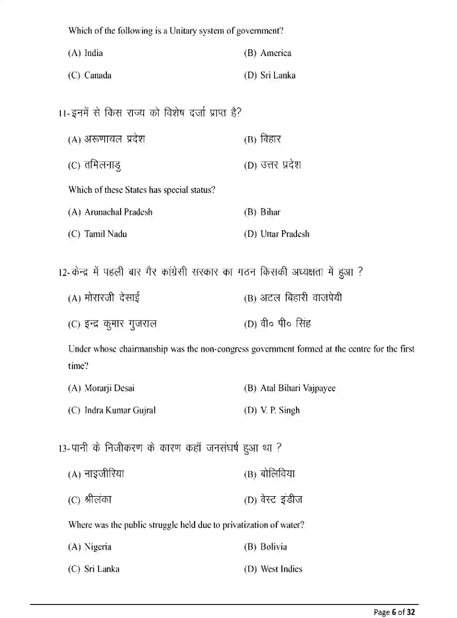 Bihar Board Class 10 2025 MODEL-PAPER-SOCIAL-SCIENCE-111 Model Papers - Page 6