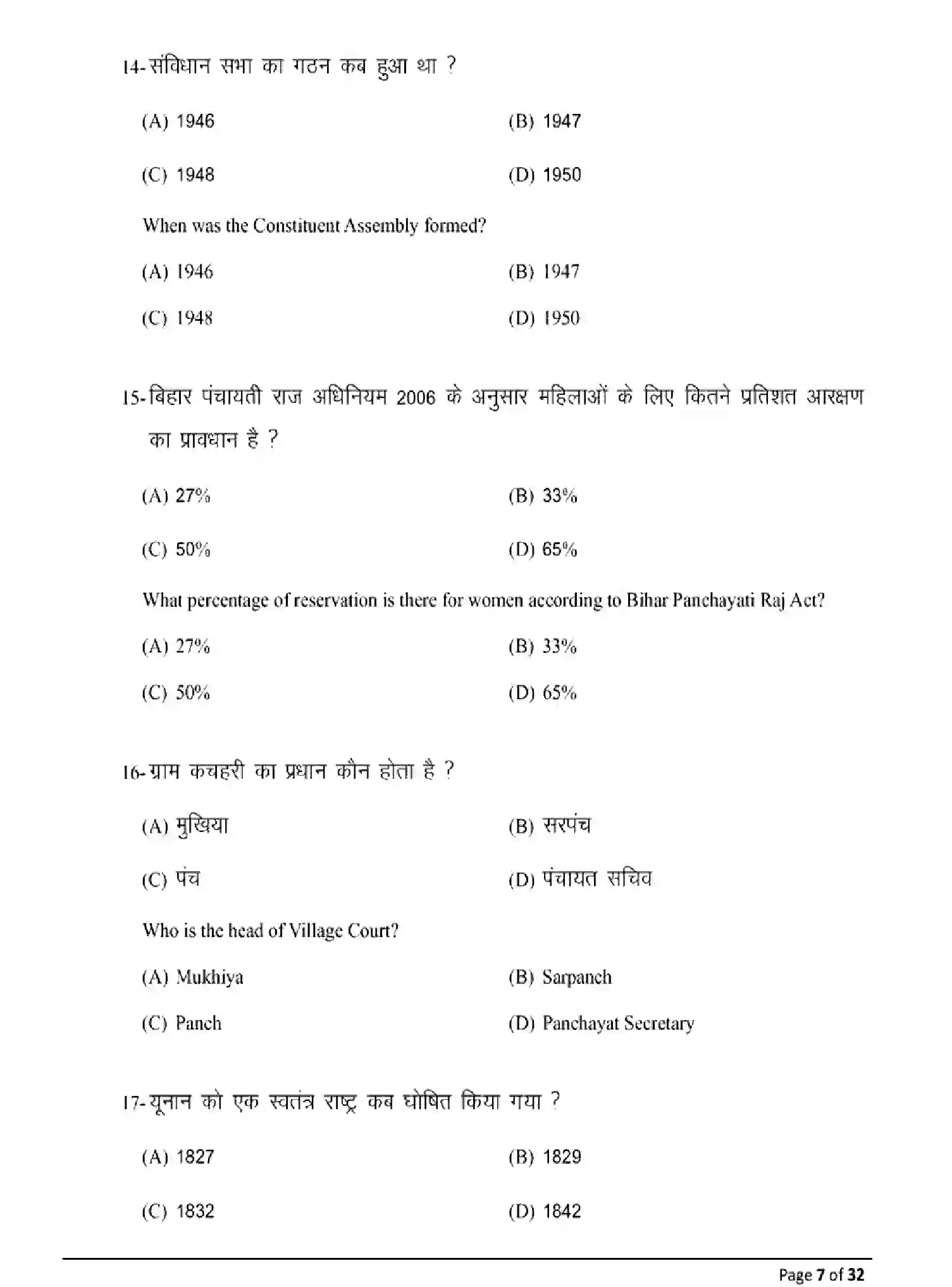 Bihar Board Class 10 2025 MODEL-PAPER-SOCIAL-SCIENCE-111 Model Papers - Page 7