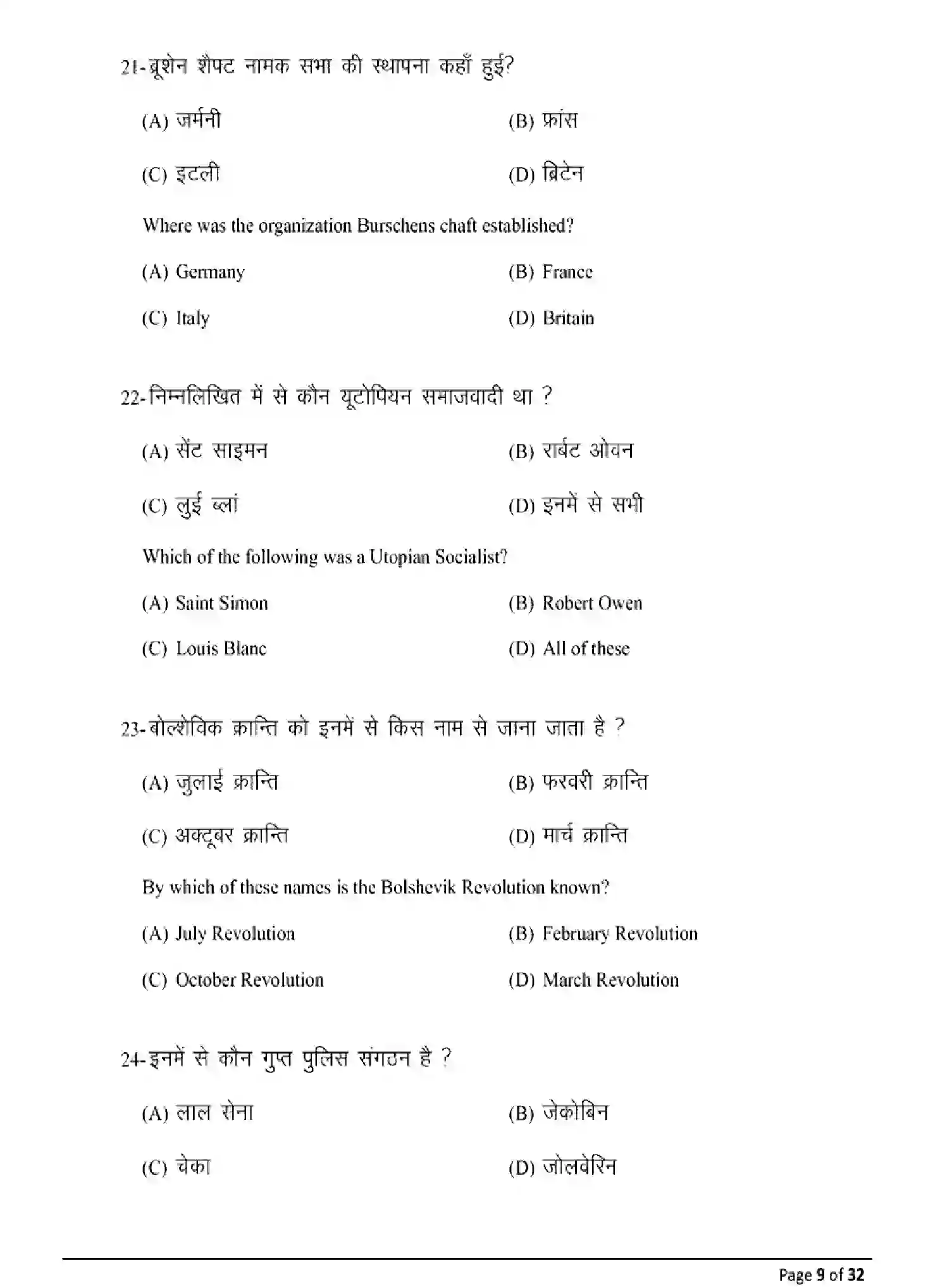 Bihar Board Class 10 2025 MODEL-PAPER-SOCIAL-SCIENCE-111 Model Papers - Page 9