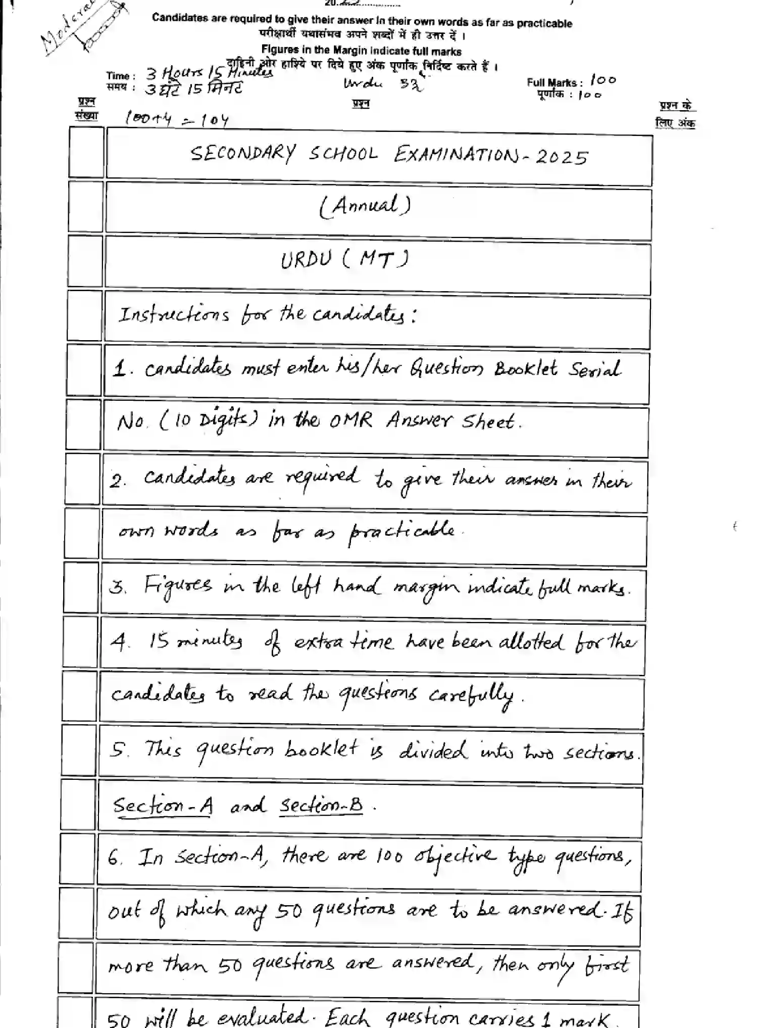 Bihar Board Class 10 2025 MODEL-PAPER-URDU-103 Model Papers - Page 1