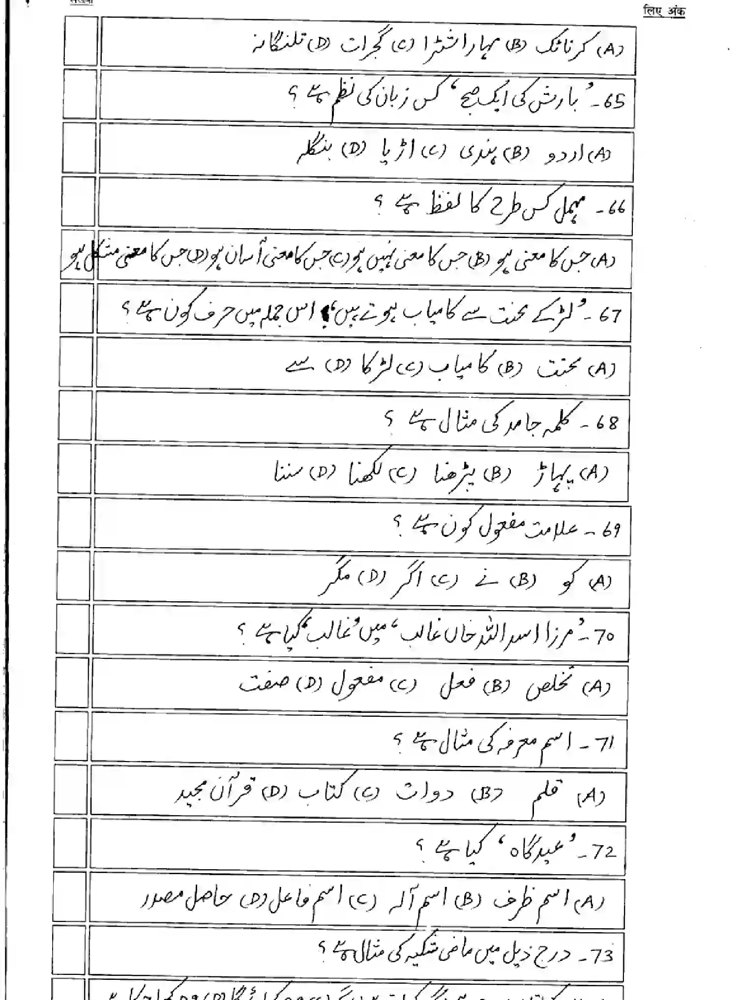 Bihar Board Class 10 2025 MODEL-PAPER-URDU-103 Model Papers - Page 11