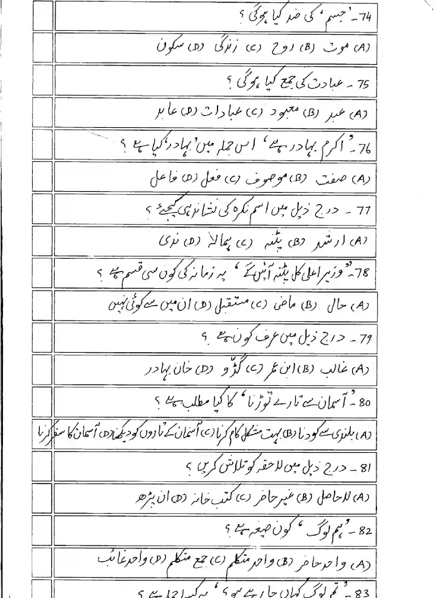 Bihar Board Class 10 2025 MODEL-PAPER-URDU-103 Model Papers - Page 12