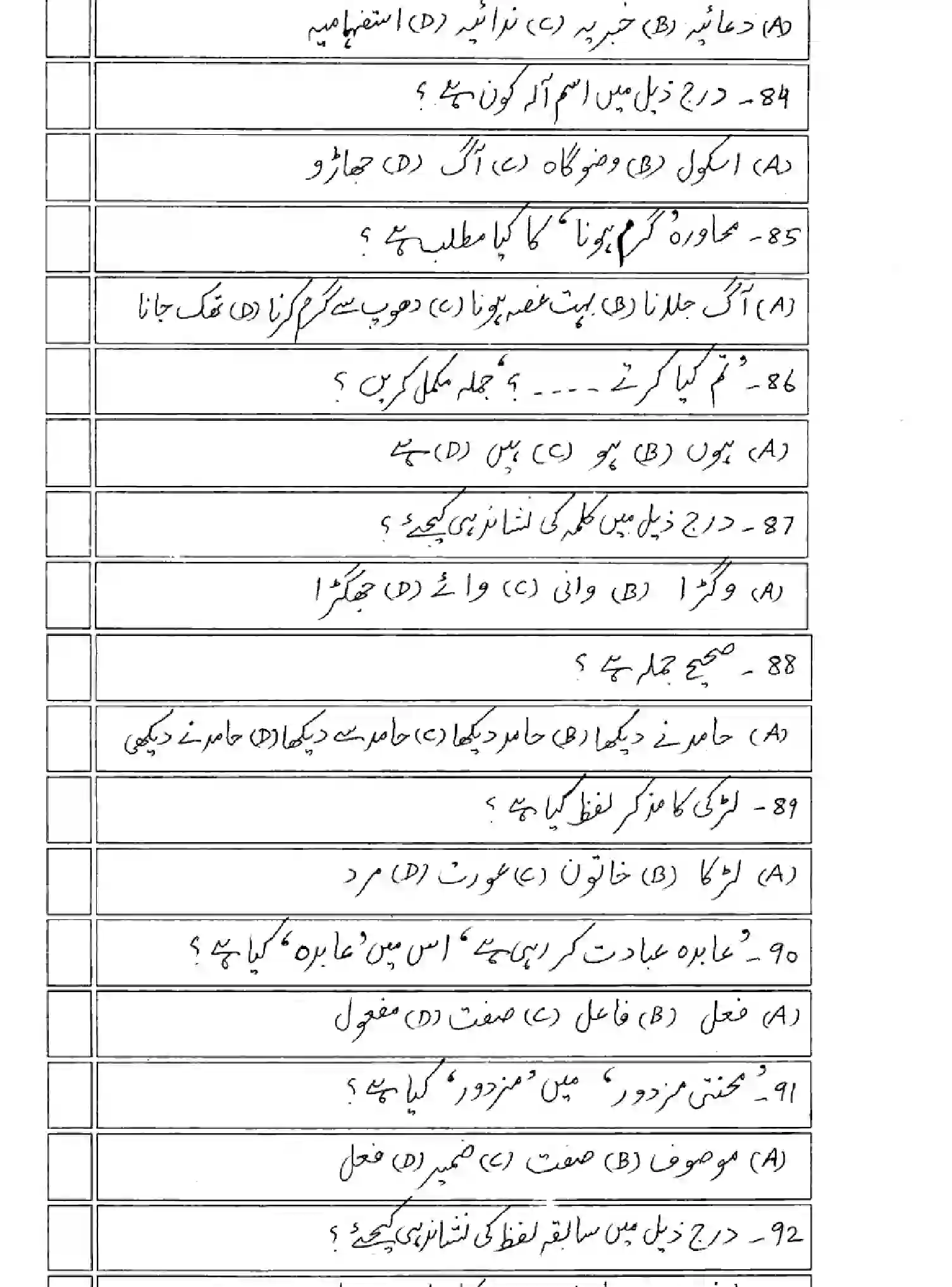 Bihar Board Class 10 2025 MODEL-PAPER-URDU-103 Model Papers - Page 13