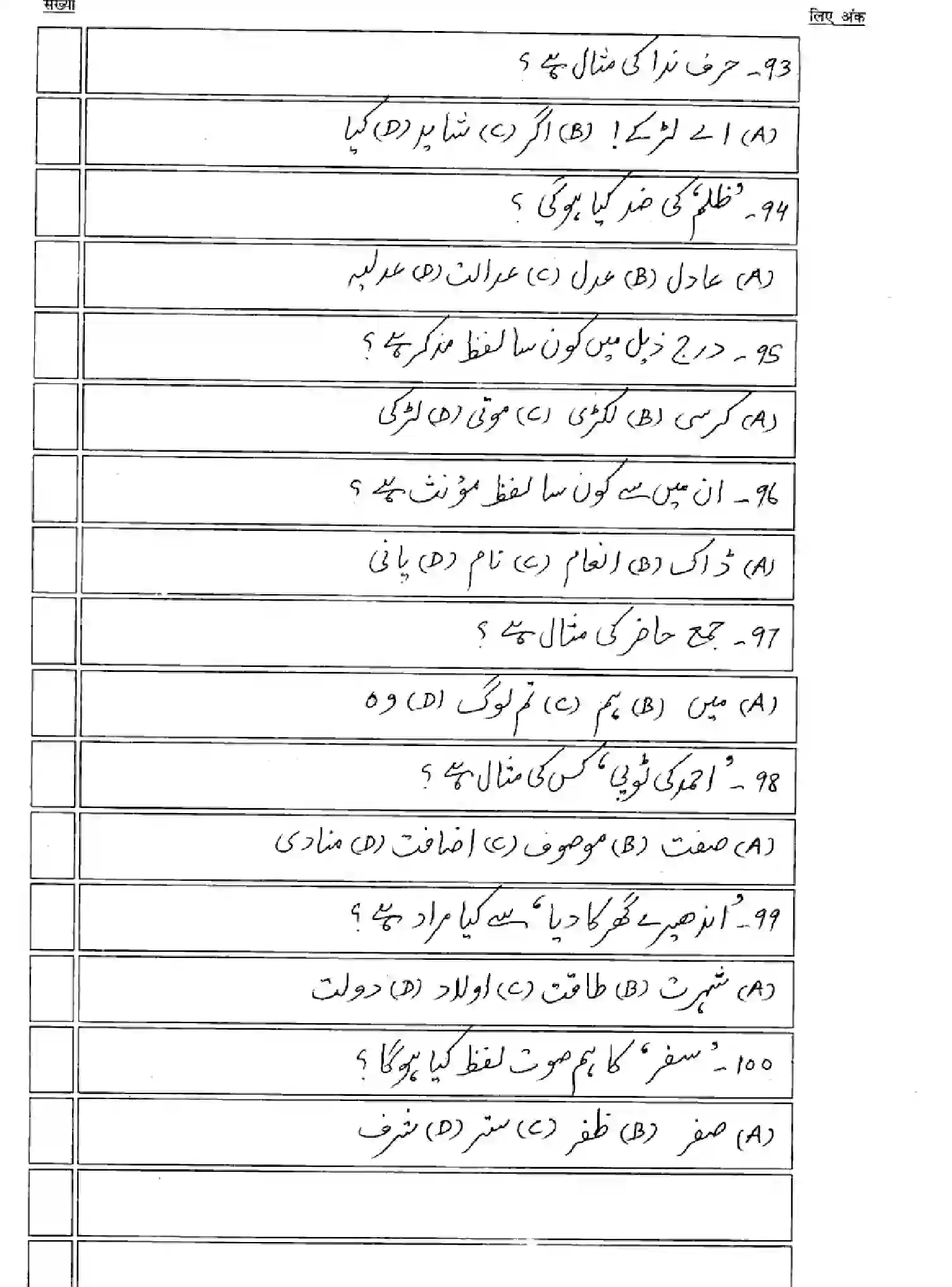 Bihar Board Class 10 2025 MODEL-PAPER-URDU-103 Model Papers - Page 14