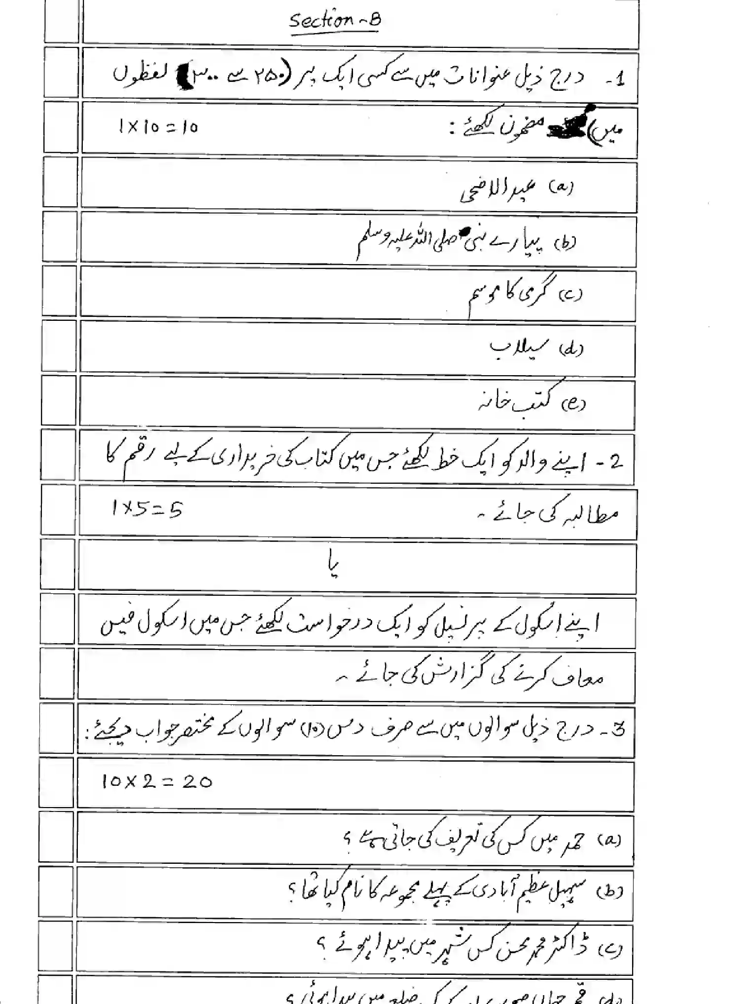 Bihar Board Class 10 2025 MODEL-PAPER-URDU-103 Model Papers - Page 15
