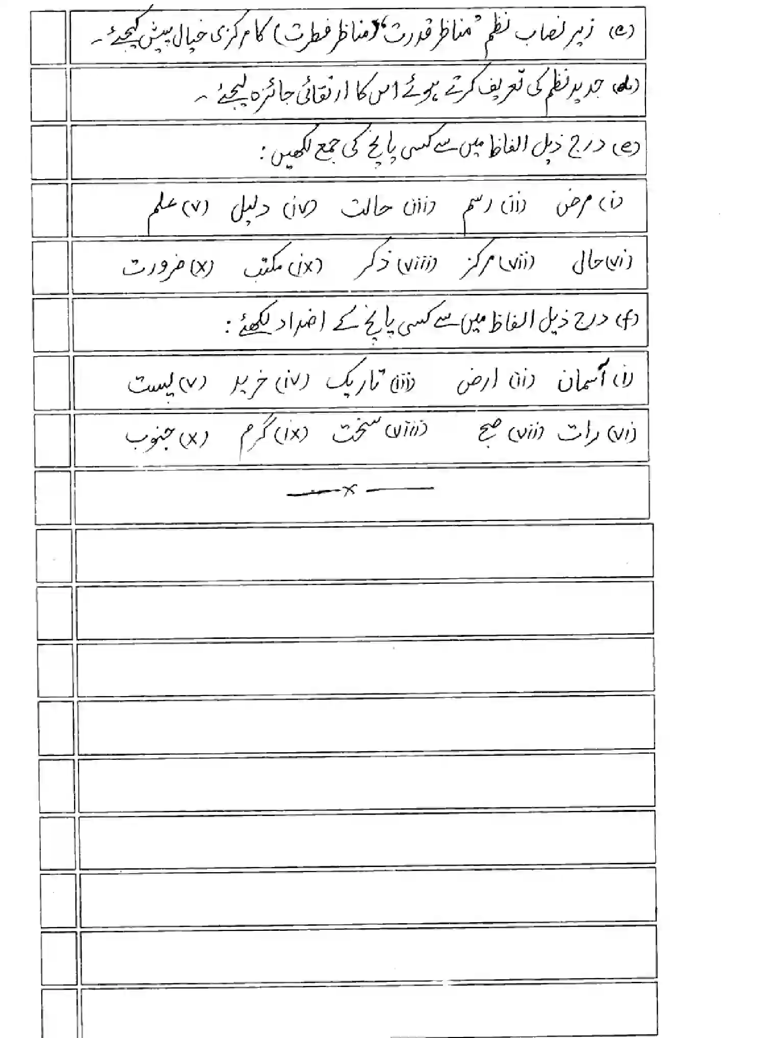 Bihar Board Class 10 2025 MODEL-PAPER-URDU-103 Model Papers - Page 17