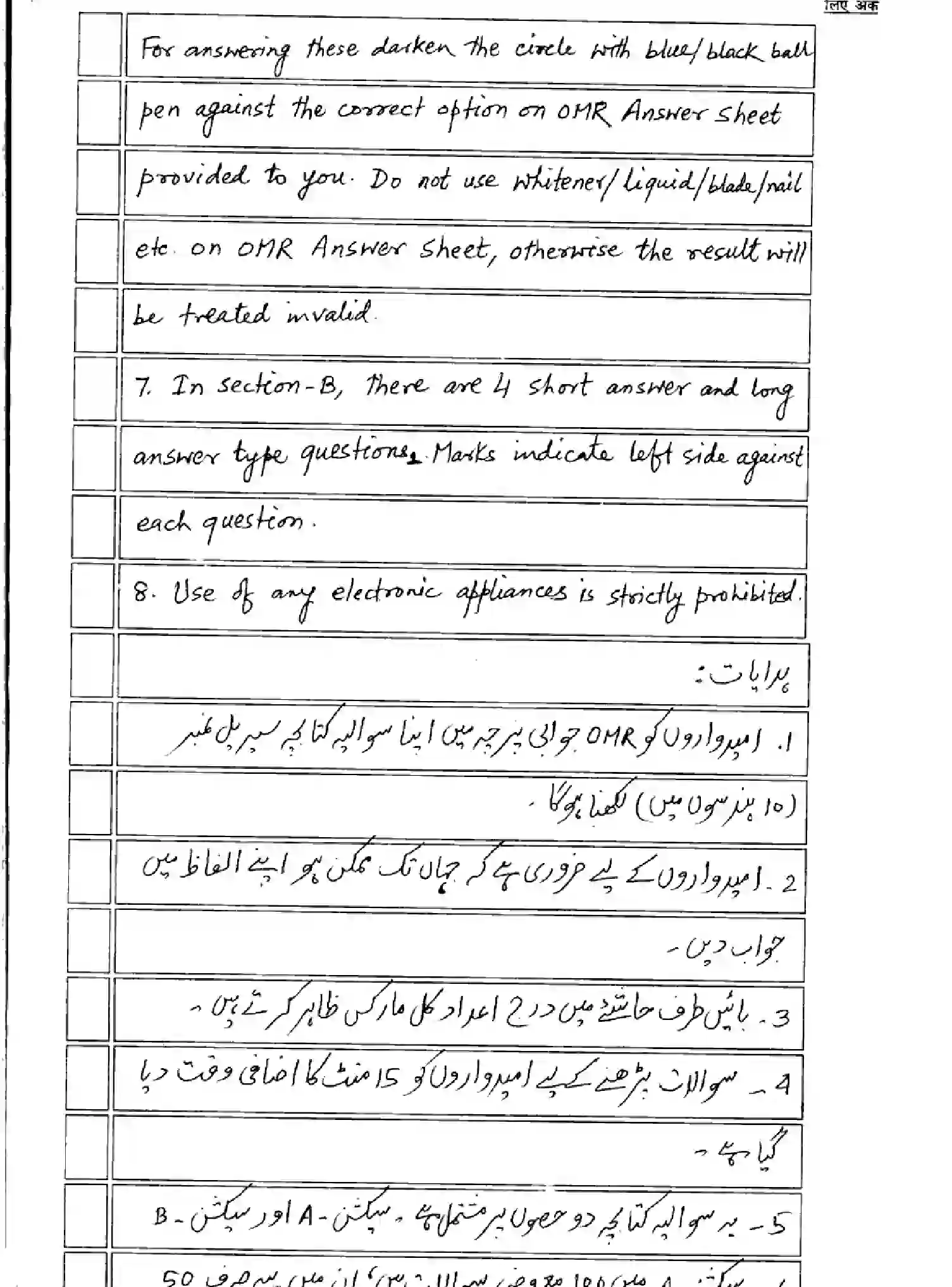 Bihar Board Class 10 2025 MODEL-PAPER-URDU-103 Model Papers - Page 2