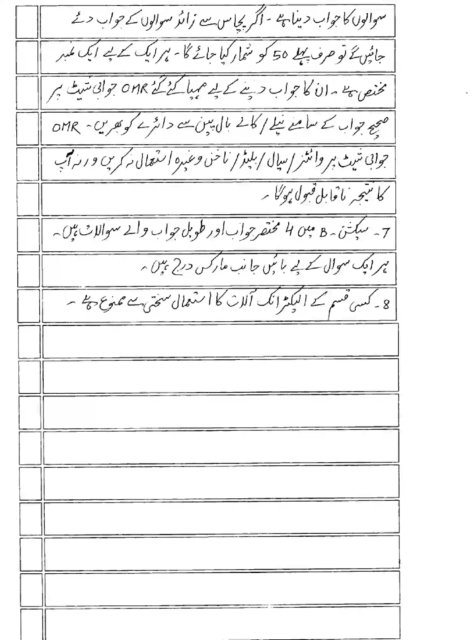 Bihar Board Class 10 2025 MODEL-PAPER-URDU-103 Model Papers - Page 3