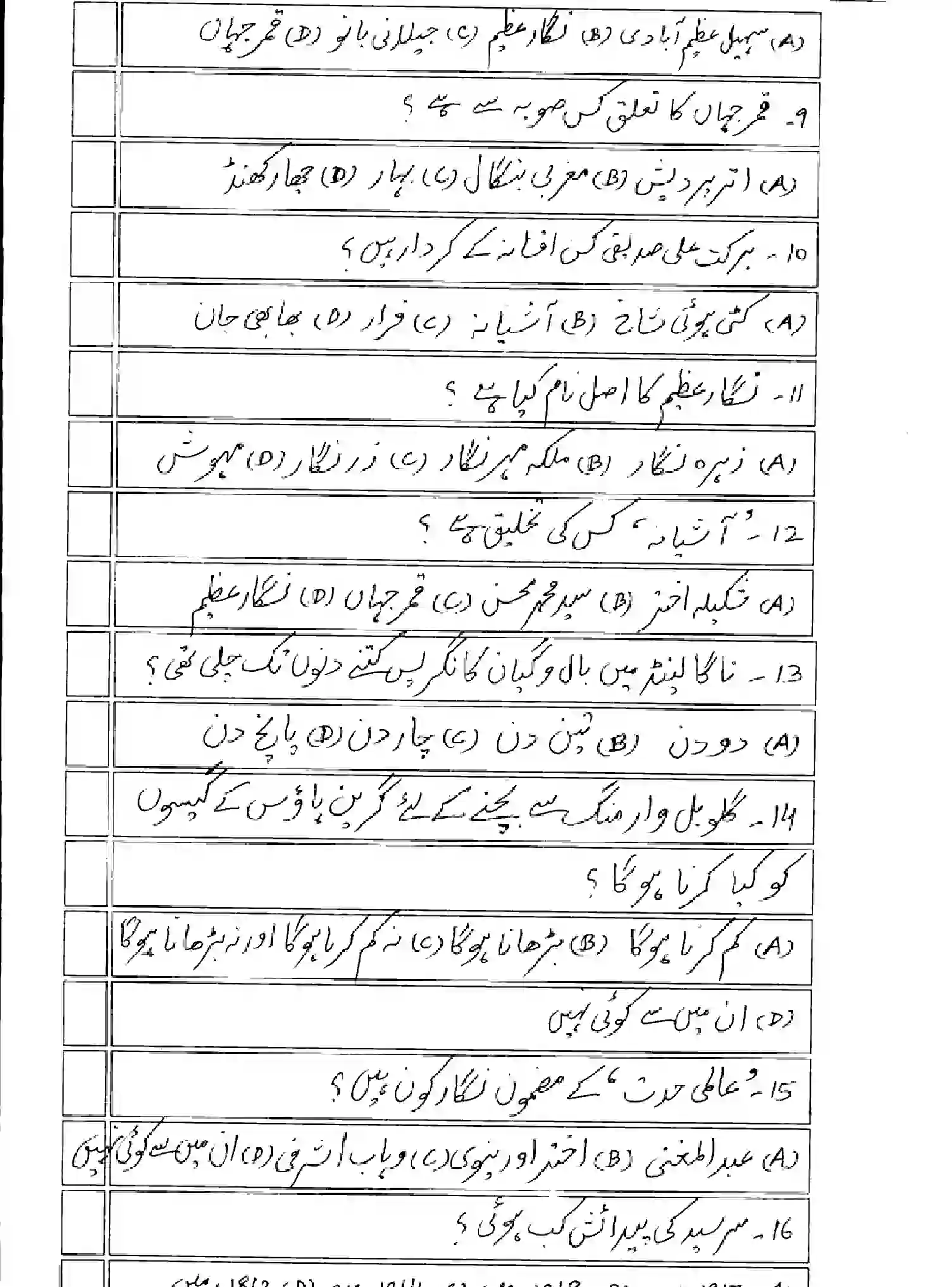 Bihar Board Class 10 2025 MODEL-PAPER-URDU-103 Model Papers - Page 5