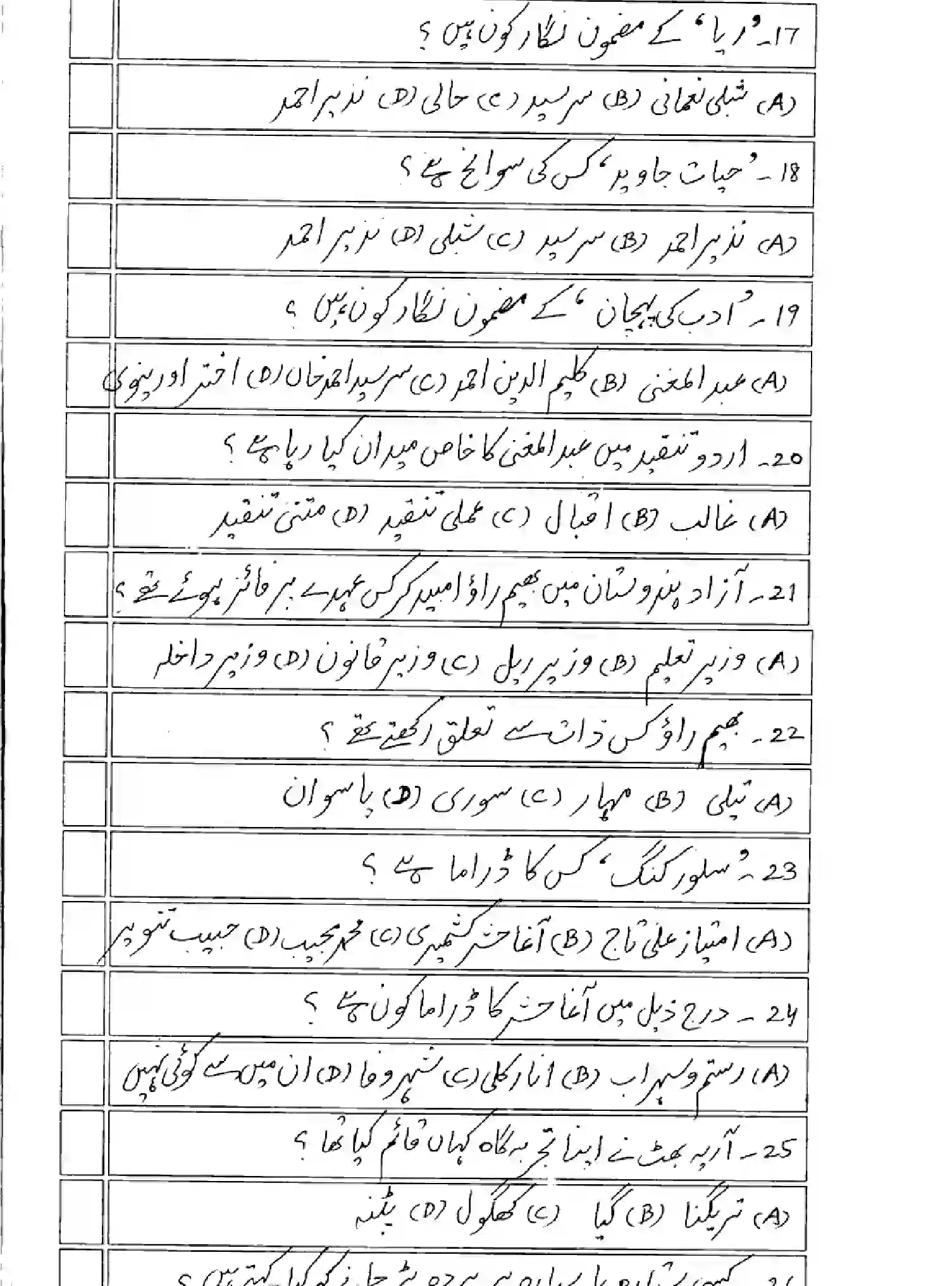 Bihar Board Class 10 2025 MODEL-PAPER-URDU-103 Model Papers - Page 6
