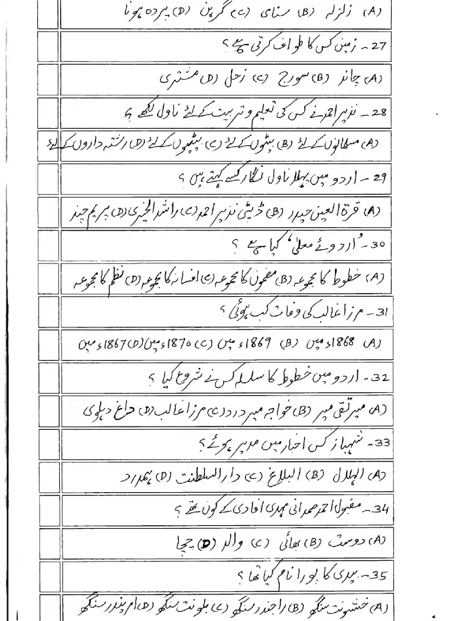 Bihar Board Class 10 2025 MODEL-PAPER-URDU-103 Model Papers - Page 7