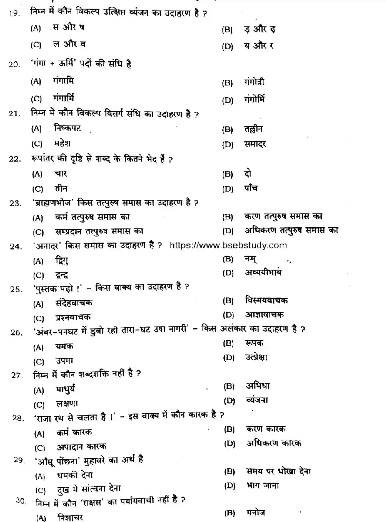 Bihar Board Class 10 2024 MONTHLY-HINDI-MT-101-AUG Unit Test - Page 3
