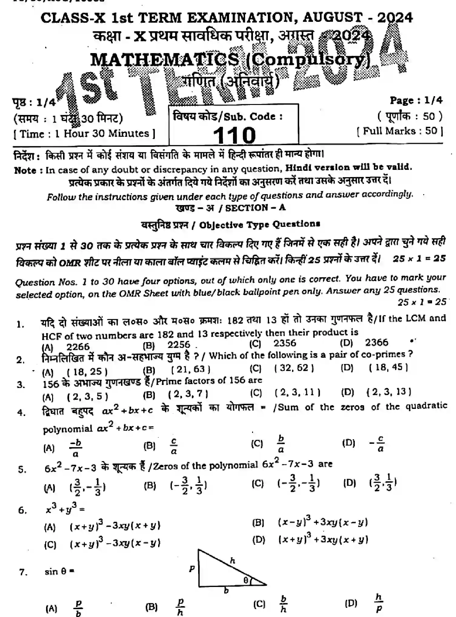 Bihar Board Class 10 2024 MONTHLY-MATHEMATICS-110-AUG Unit Test - Page 1