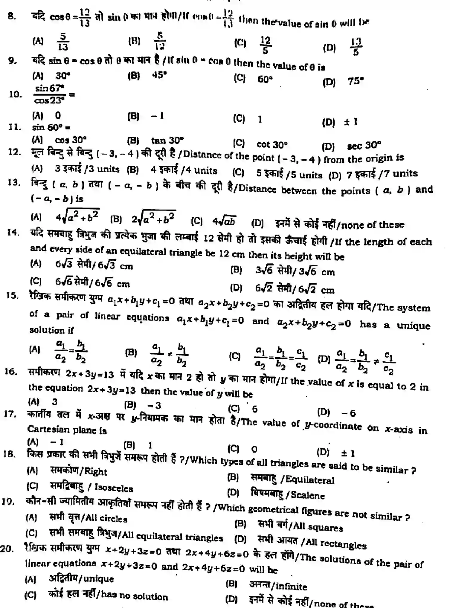 Bihar Board Class 10 2024 MONTHLY-MATHEMATICS-110-AUG Unit Test - Page 2