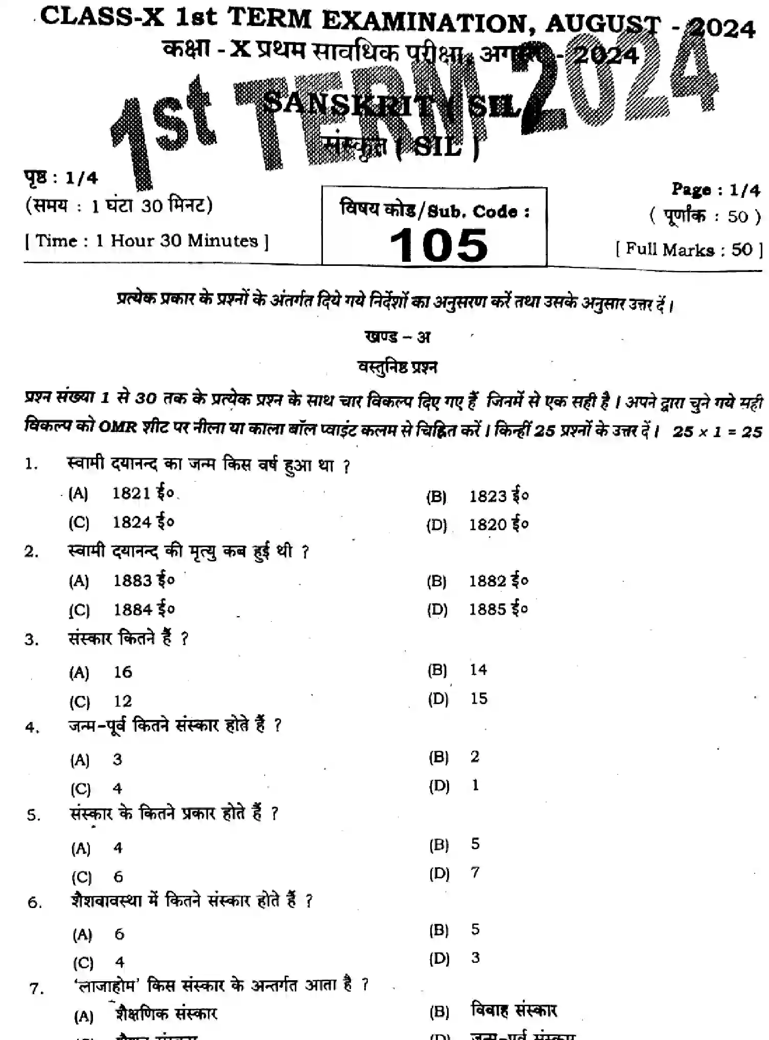 Bihar Board Class 10 2024 MONTHLY-SANSKRIT-SIL-105-AUG Unit Test - Page 1