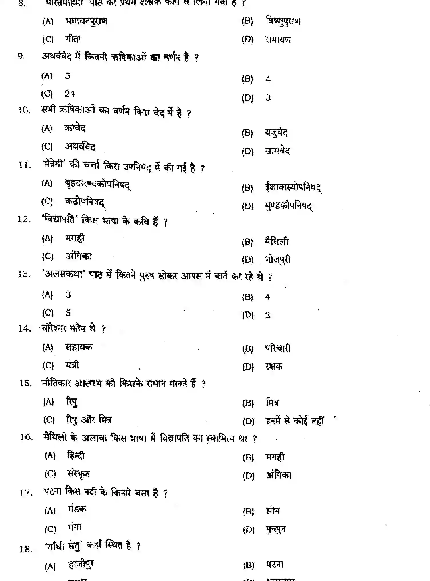 Bihar Board Class 10 2024 MONTHLY-SANSKRIT-SIL-105-AUG Unit Test - Page 2