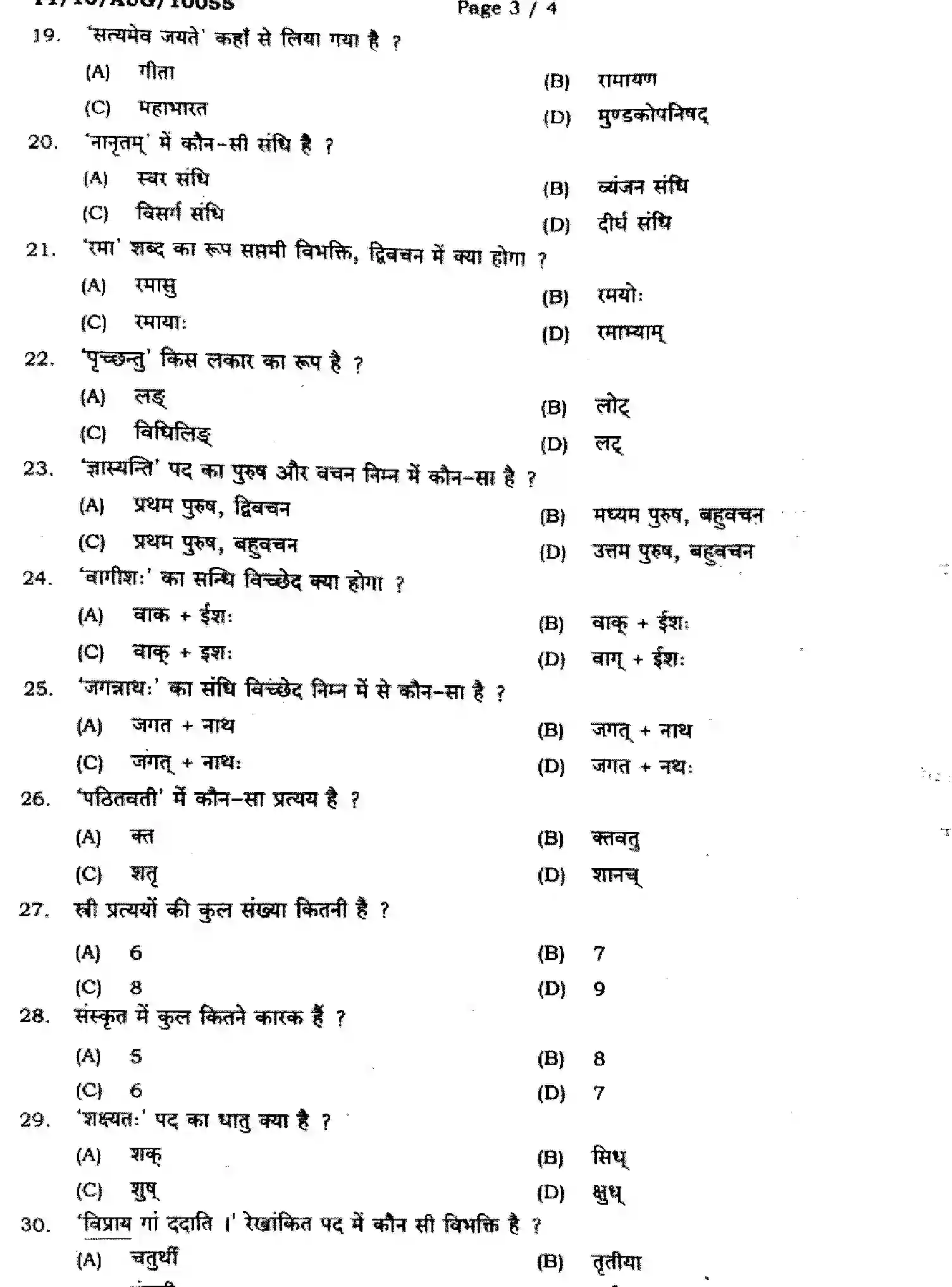 Bihar Board Class 10 2024 MONTHLY-SANSKRIT-SIL-105-AUG Unit Test - Page 3