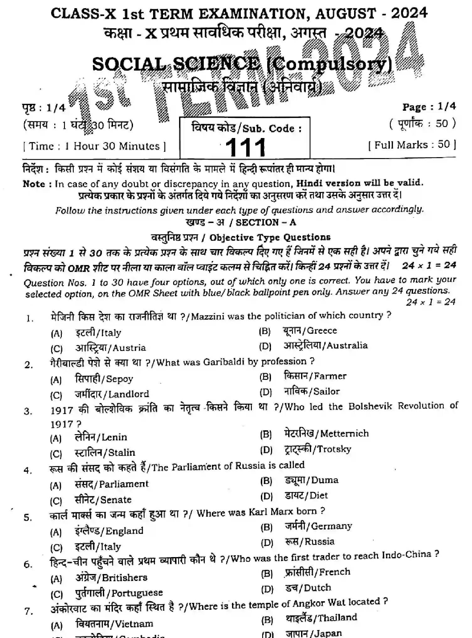Bihar Board Class 10 2024 MONTHLY-SOCIAL-SCIENCE-111-AUG Unit Test - Page 1