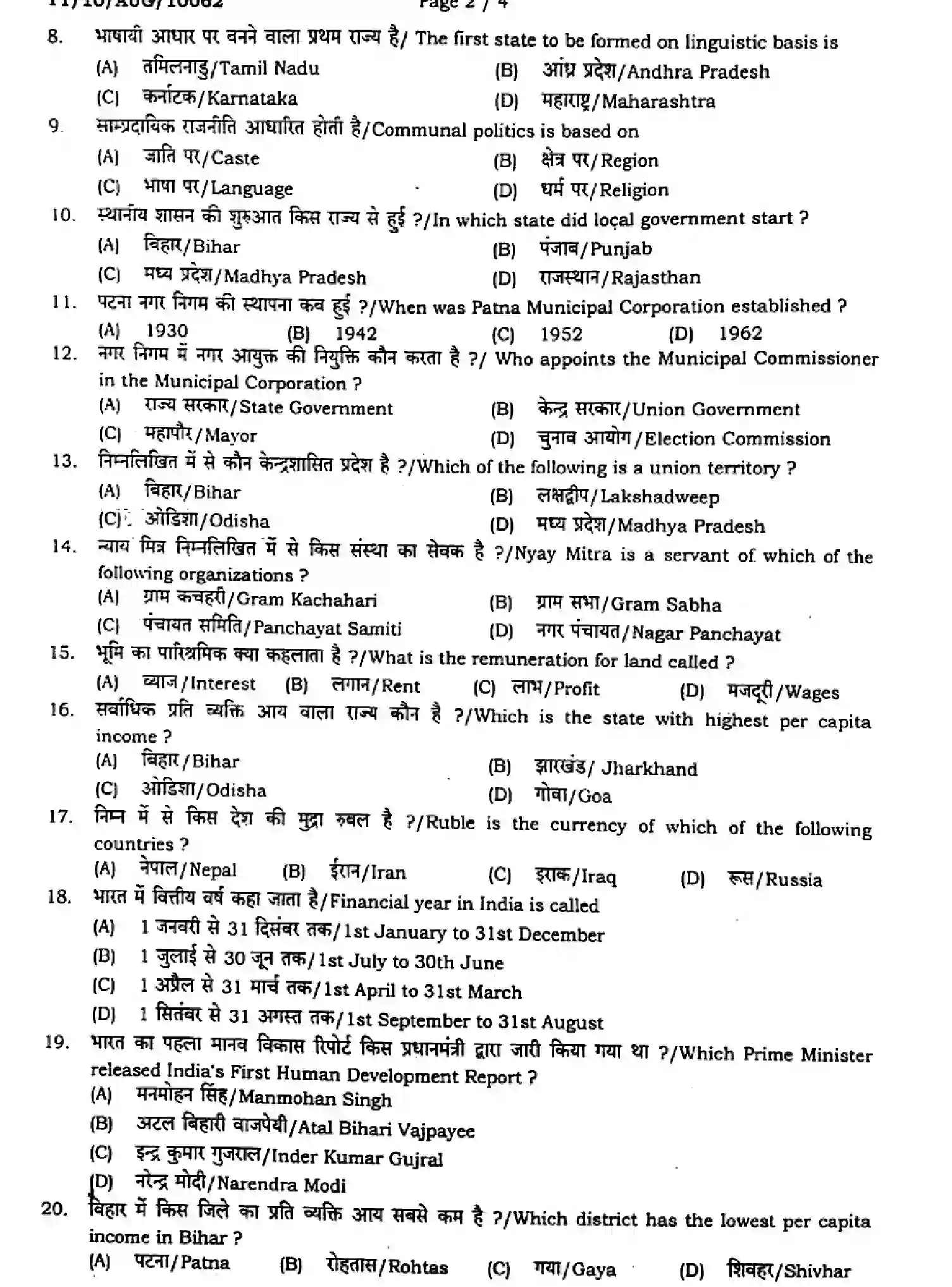Bihar Board Class 10 2024 MONTHLY-SOCIAL-SCIENCE-111-AUG Unit Test - Page 2