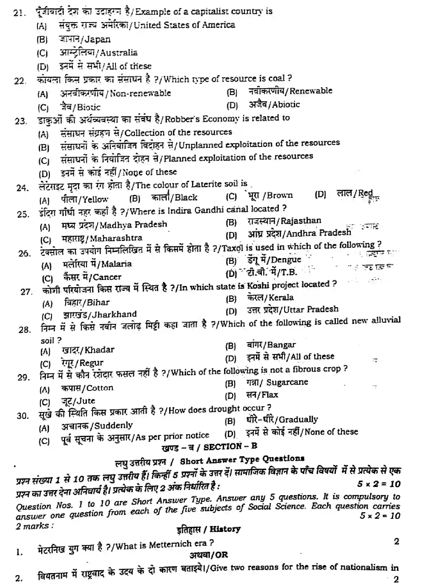 Bihar Board Class 10 2024 MONTHLY-SOCIAL-SCIENCE-111-AUG Unit Test - Page 3