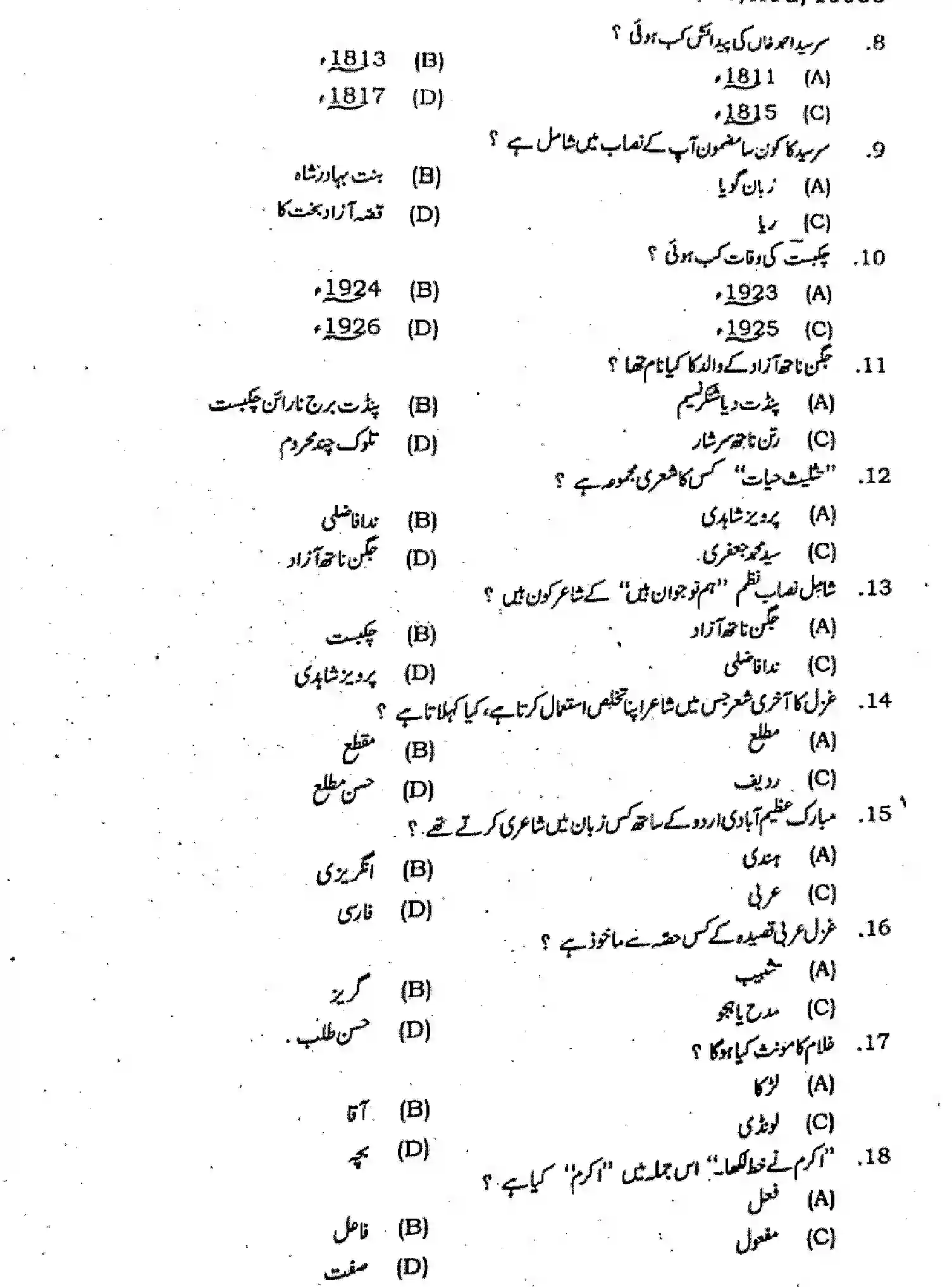 Bihar Board Class 10 2024 MONTHLY-URDU-MT-103-AUG Unit Test - Page 2