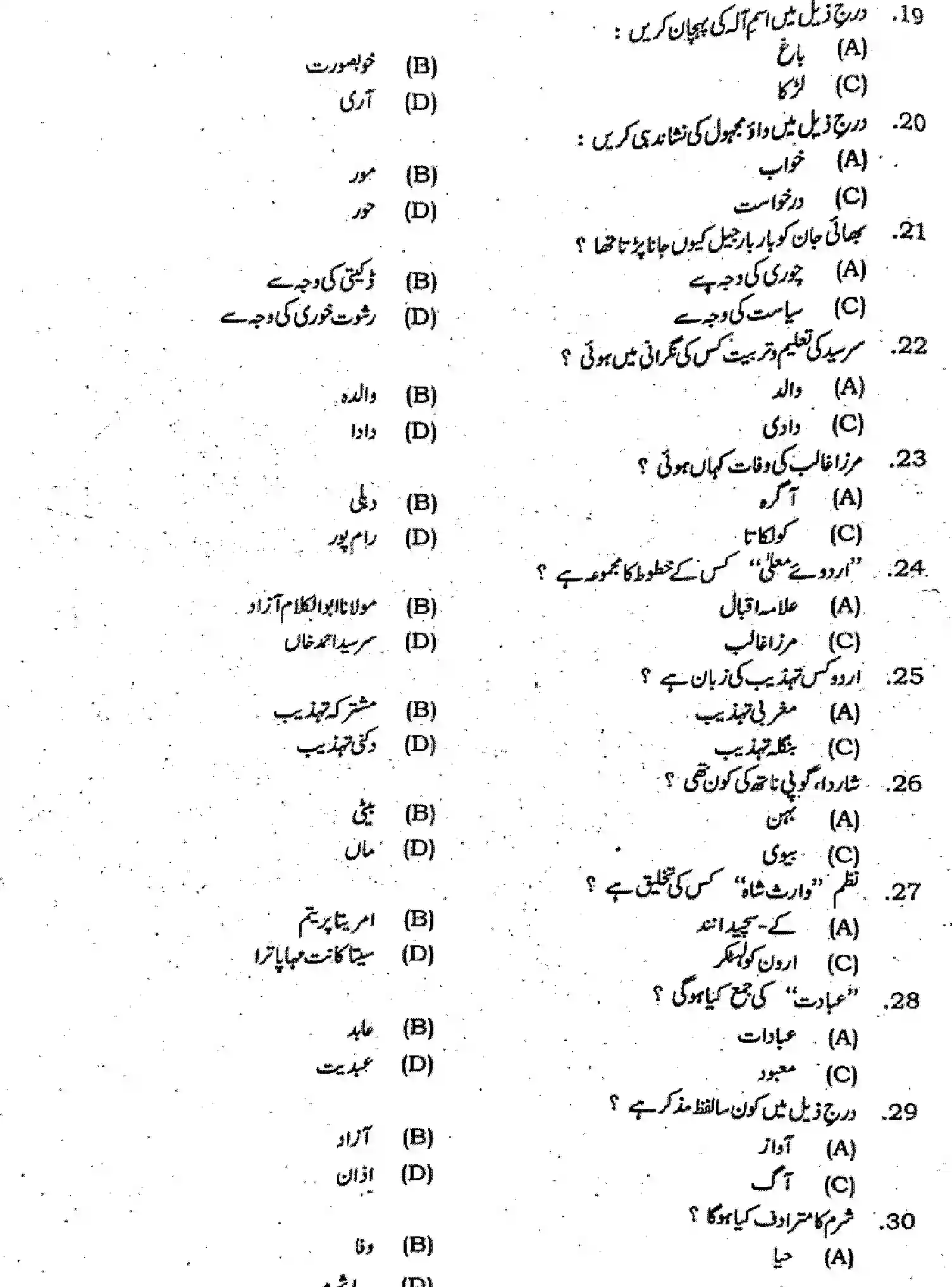 Bihar Board Class 10 2024 MONTHLY-URDU-MT-103-AUG Unit Test - Page 3