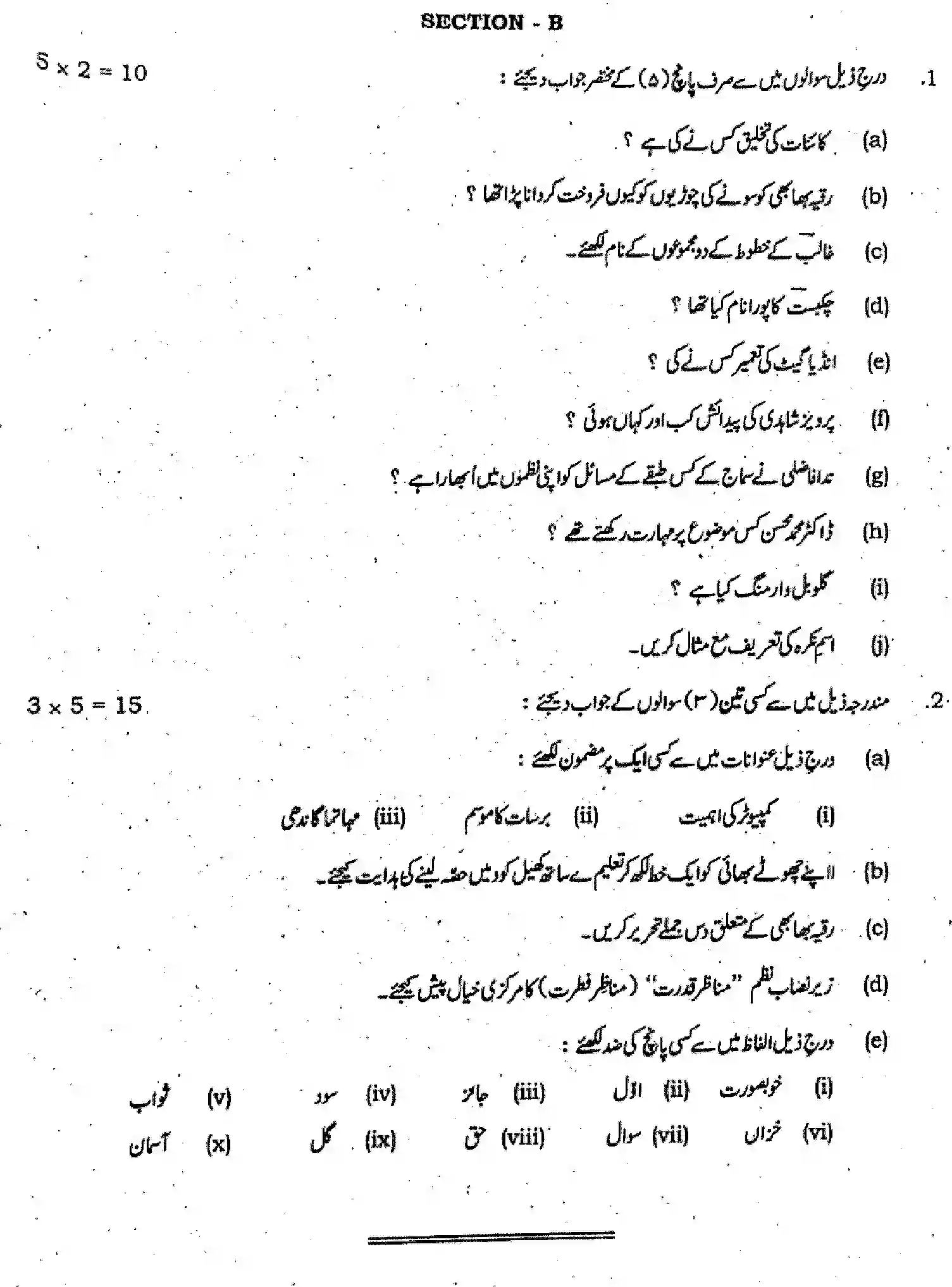 Bihar Board Class 10 2024 MONTHLY-URDU-MT-103-AUG Unit Test - Page 4