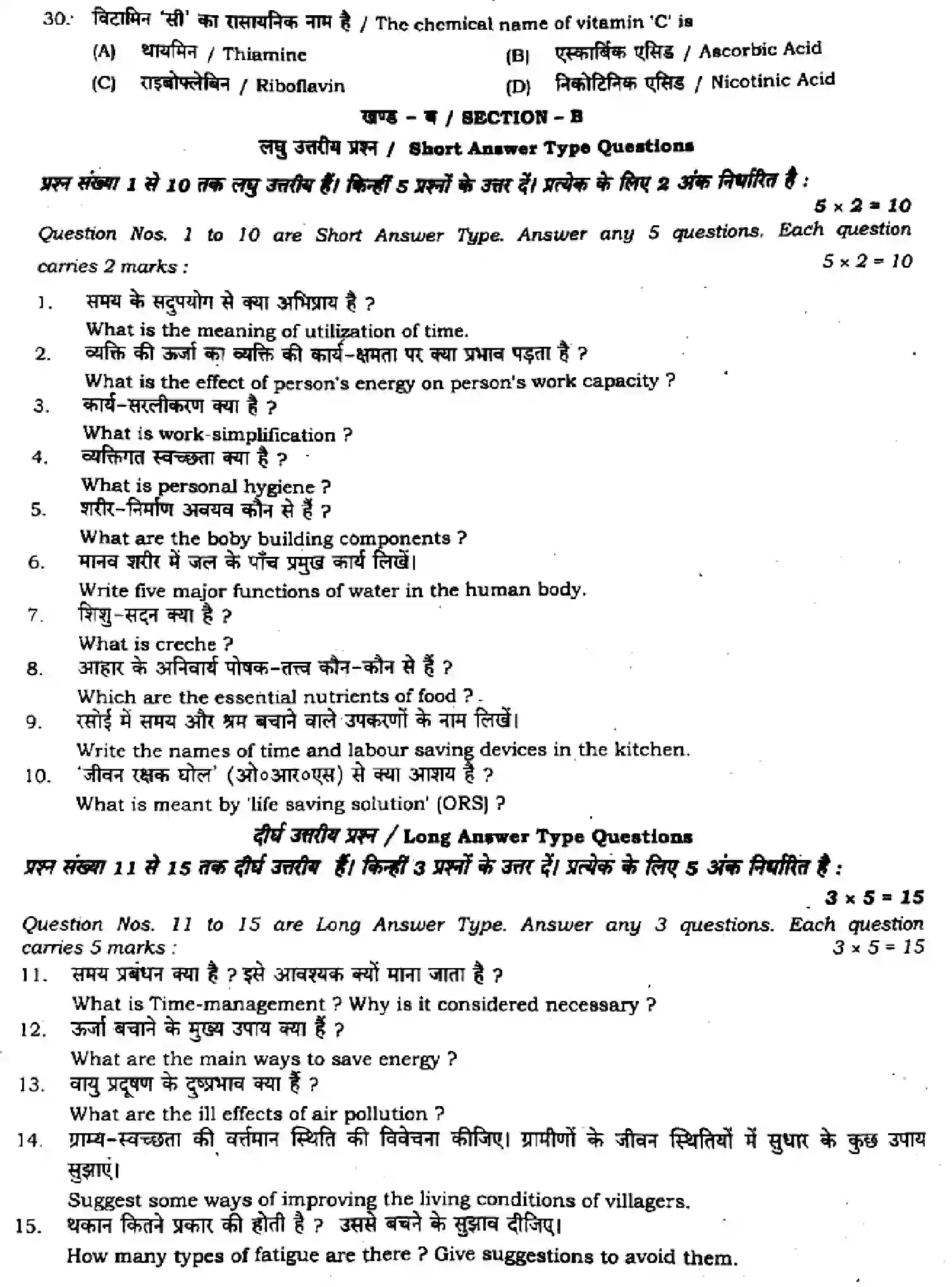 Bihar Board Class 11 2023 MONTHLY-HOME-SCIENCE-319-DEC Finals - Page 4