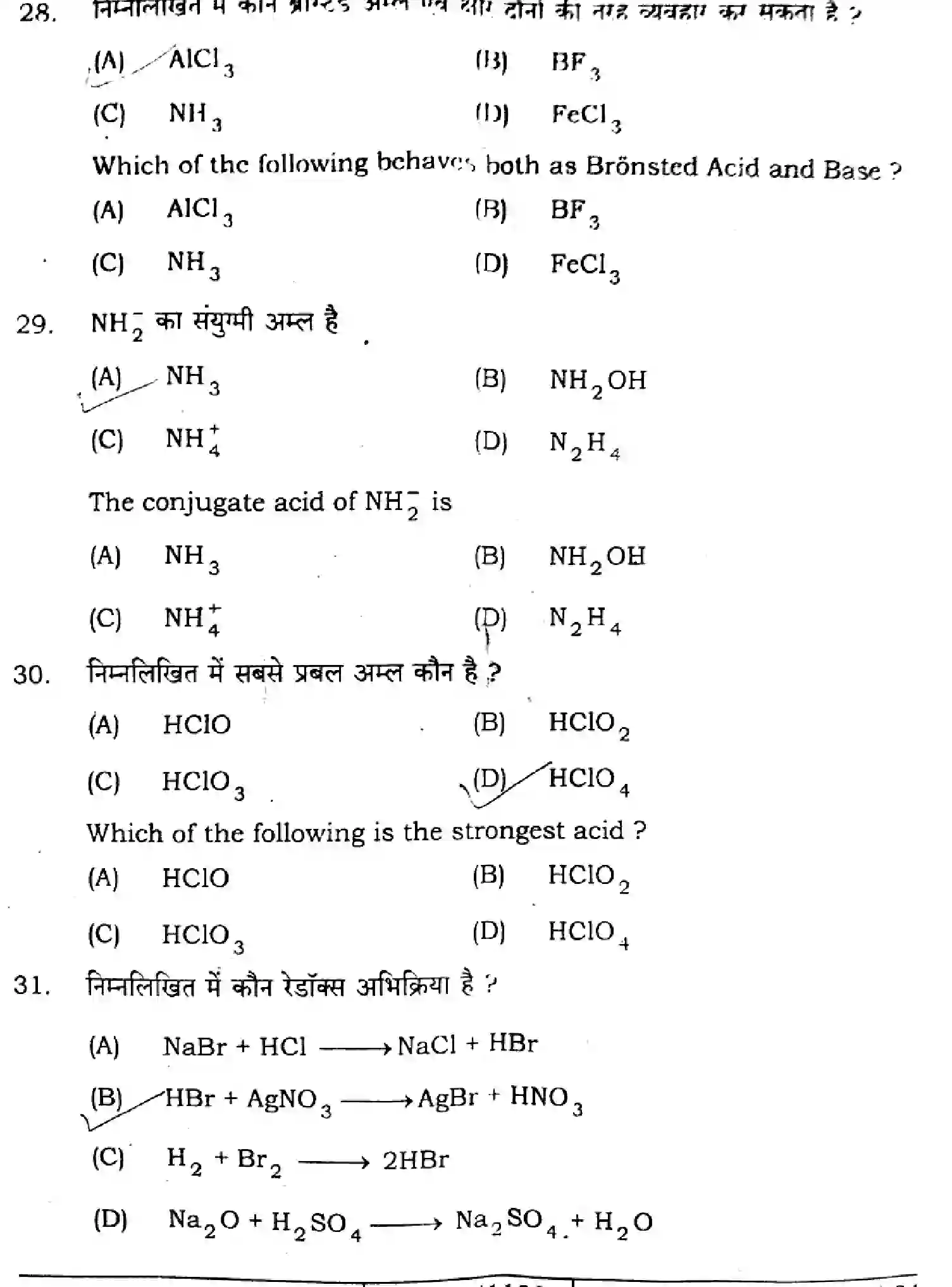 Bihar Board Class 11 2024 CHEMISTRY-118 Finals - Page 11
