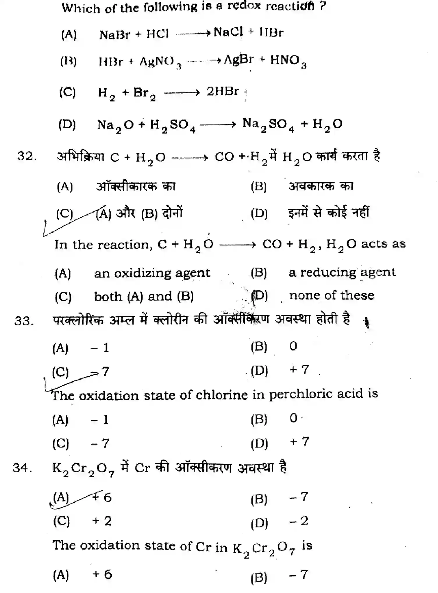 Bihar Board Class 11 2024 CHEMISTRY-118 Finals - Page 12