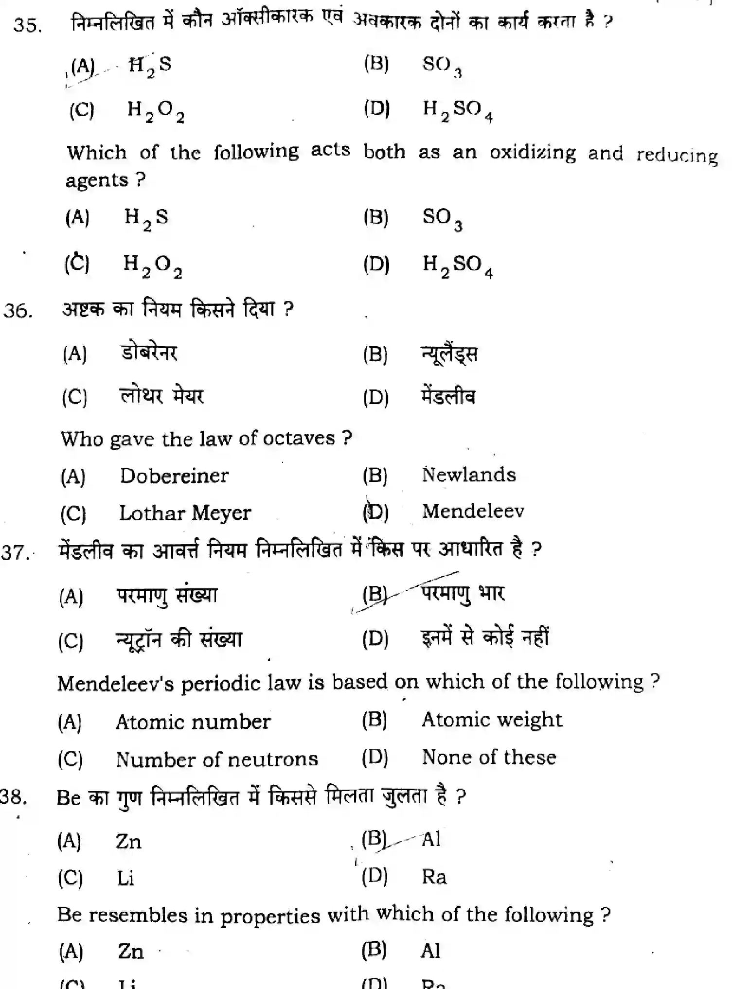 Bihar Board Class 11 2024 CHEMISTRY-118 Finals - Page 13
