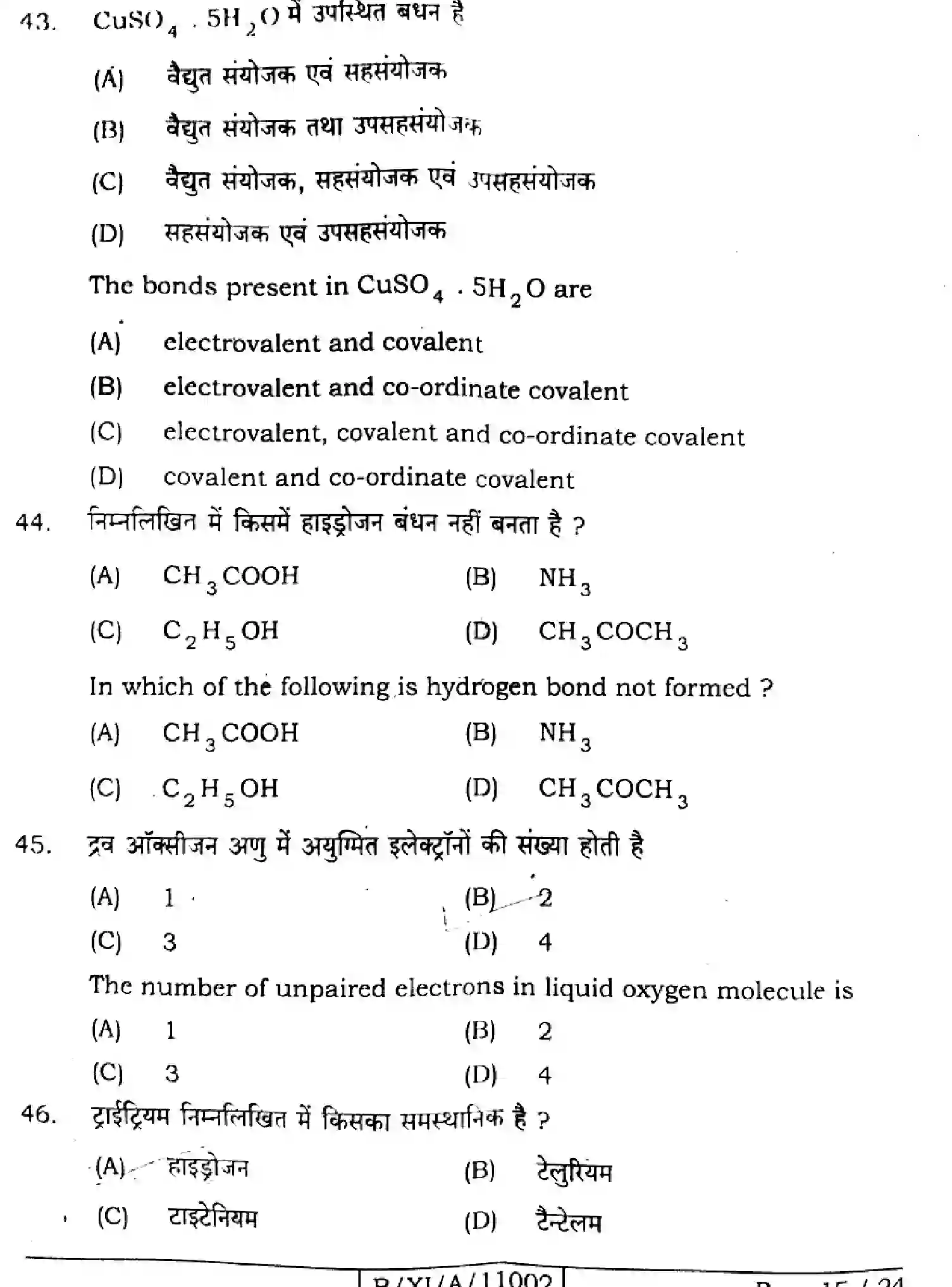Bihar Board Class 11 2024 CHEMISTRY-118 Finals - Page 15