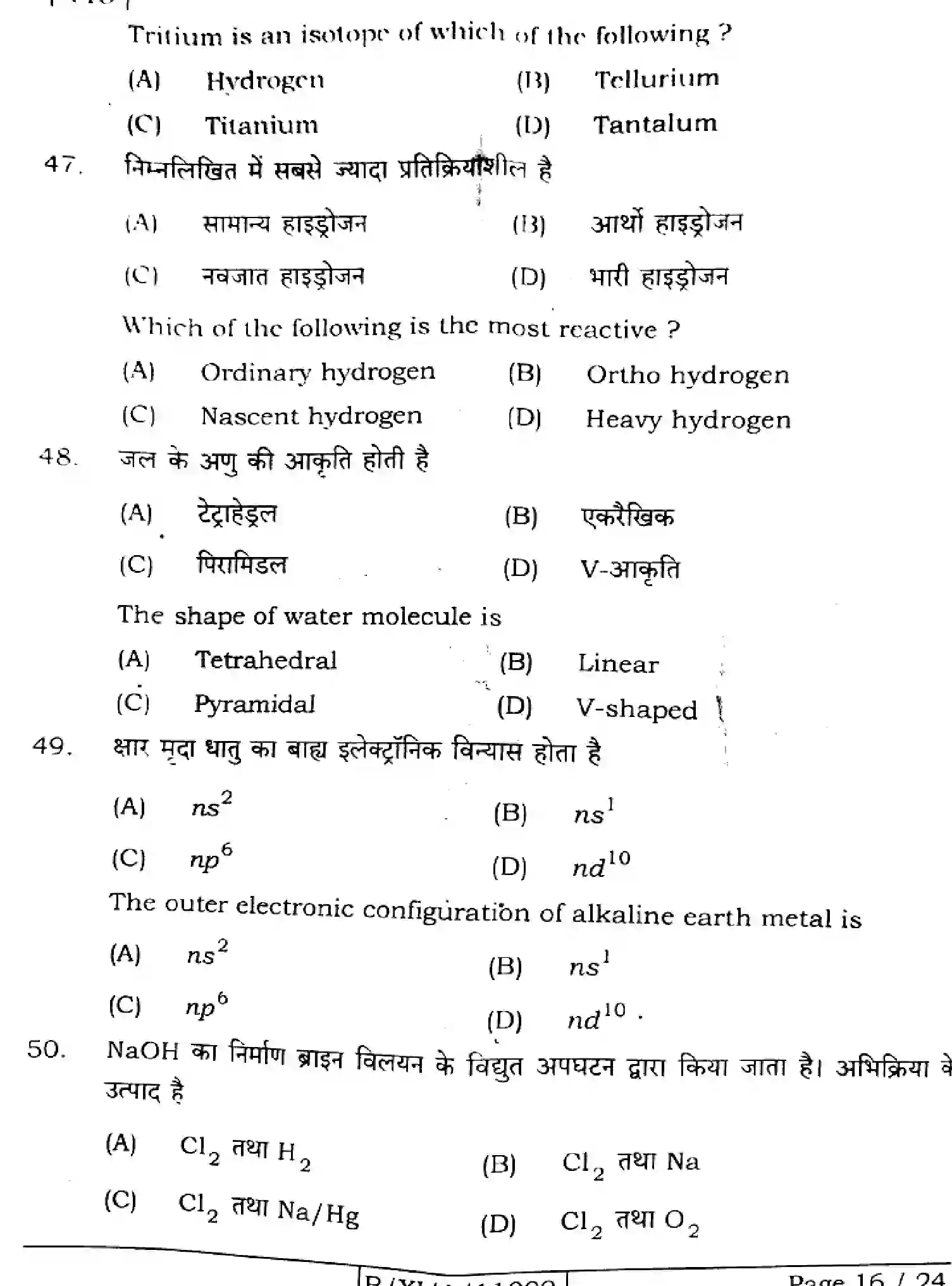 Bihar Board Class 11 2024 CHEMISTRY-118 Finals - Page 16