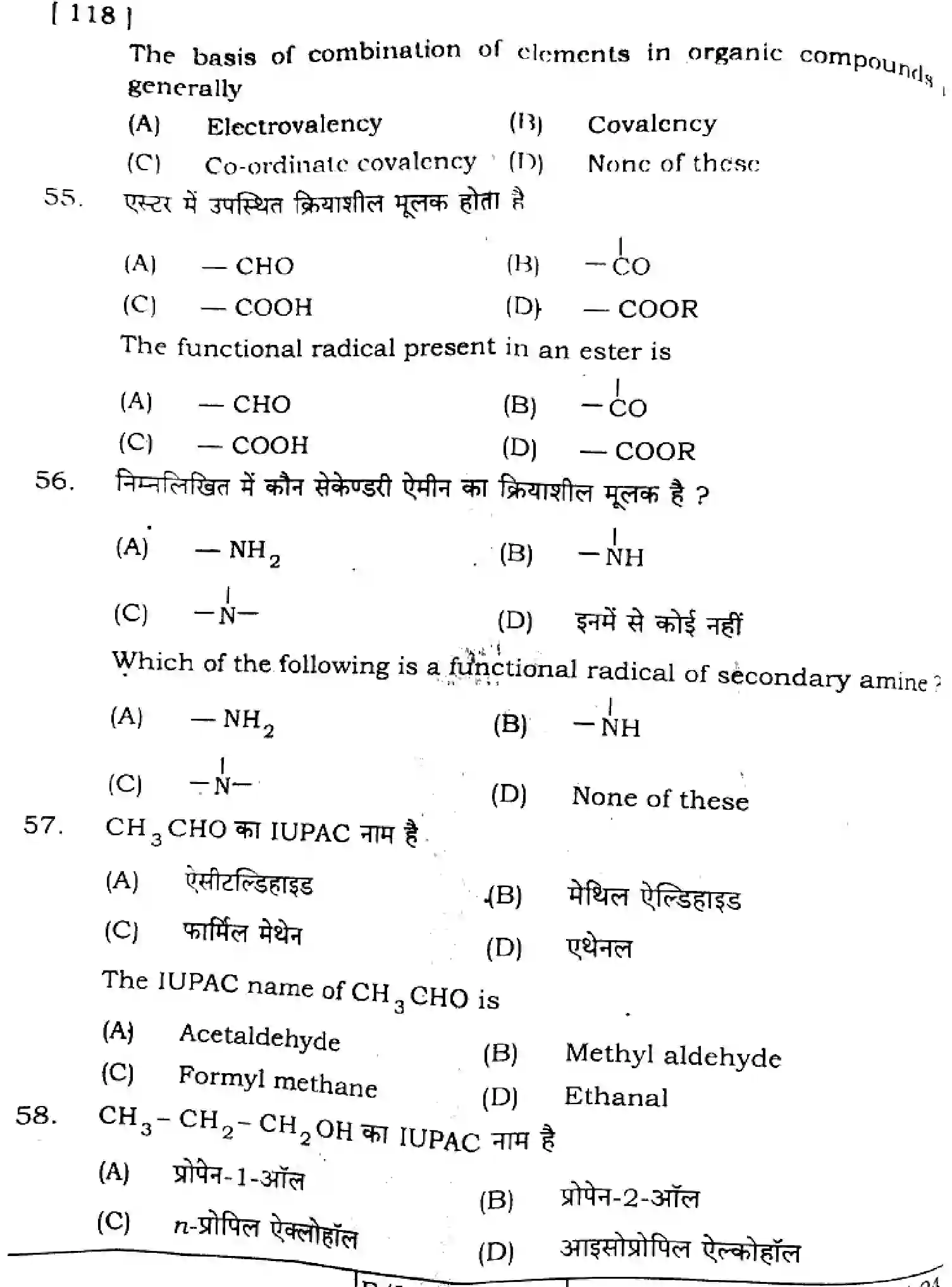 Bihar Board Class 11 2024 CHEMISTRY-118 Finals - Page 18