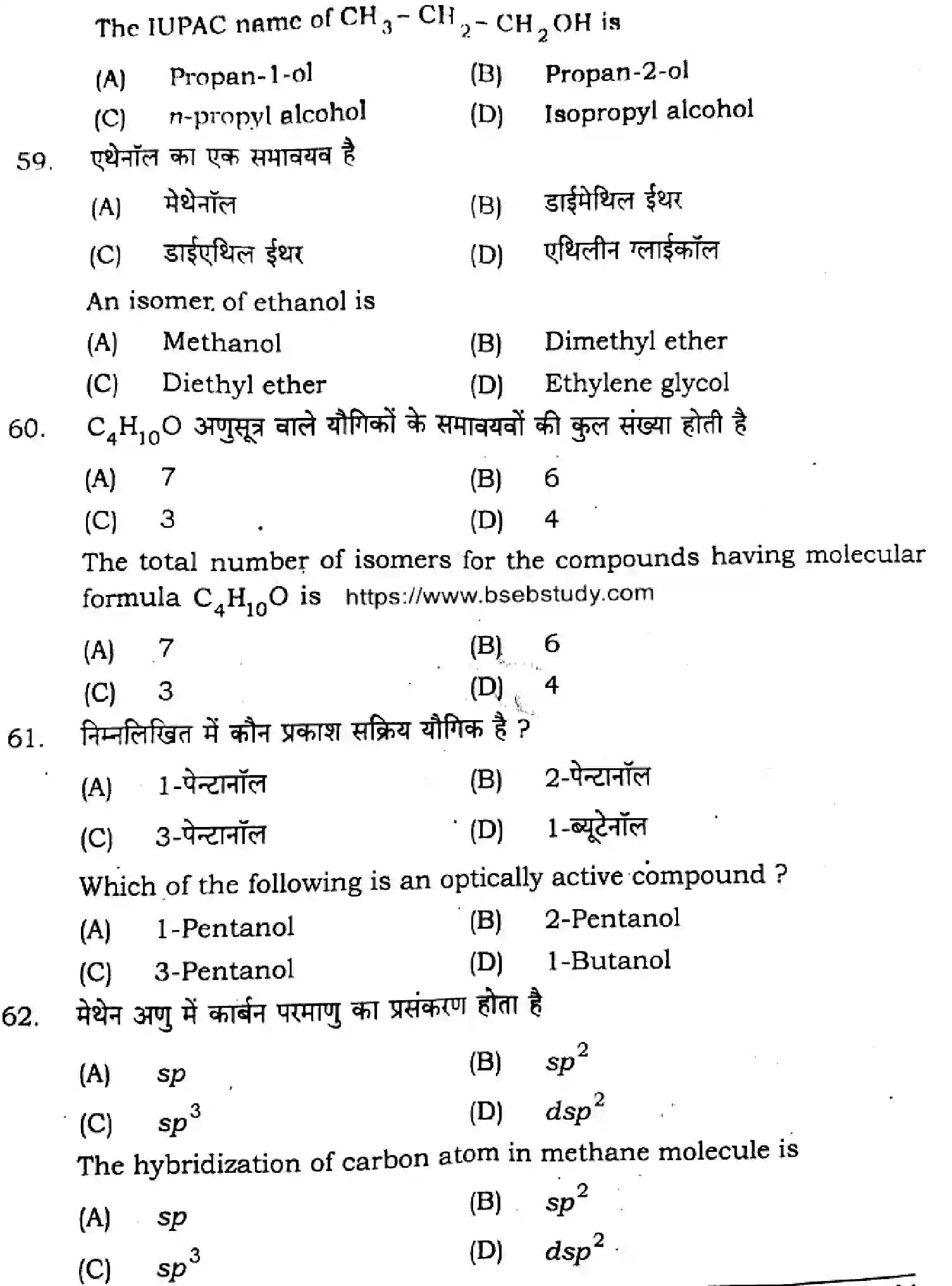 Bihar Board Class 11 2024 CHEMISTRY-118 Finals - Page 19