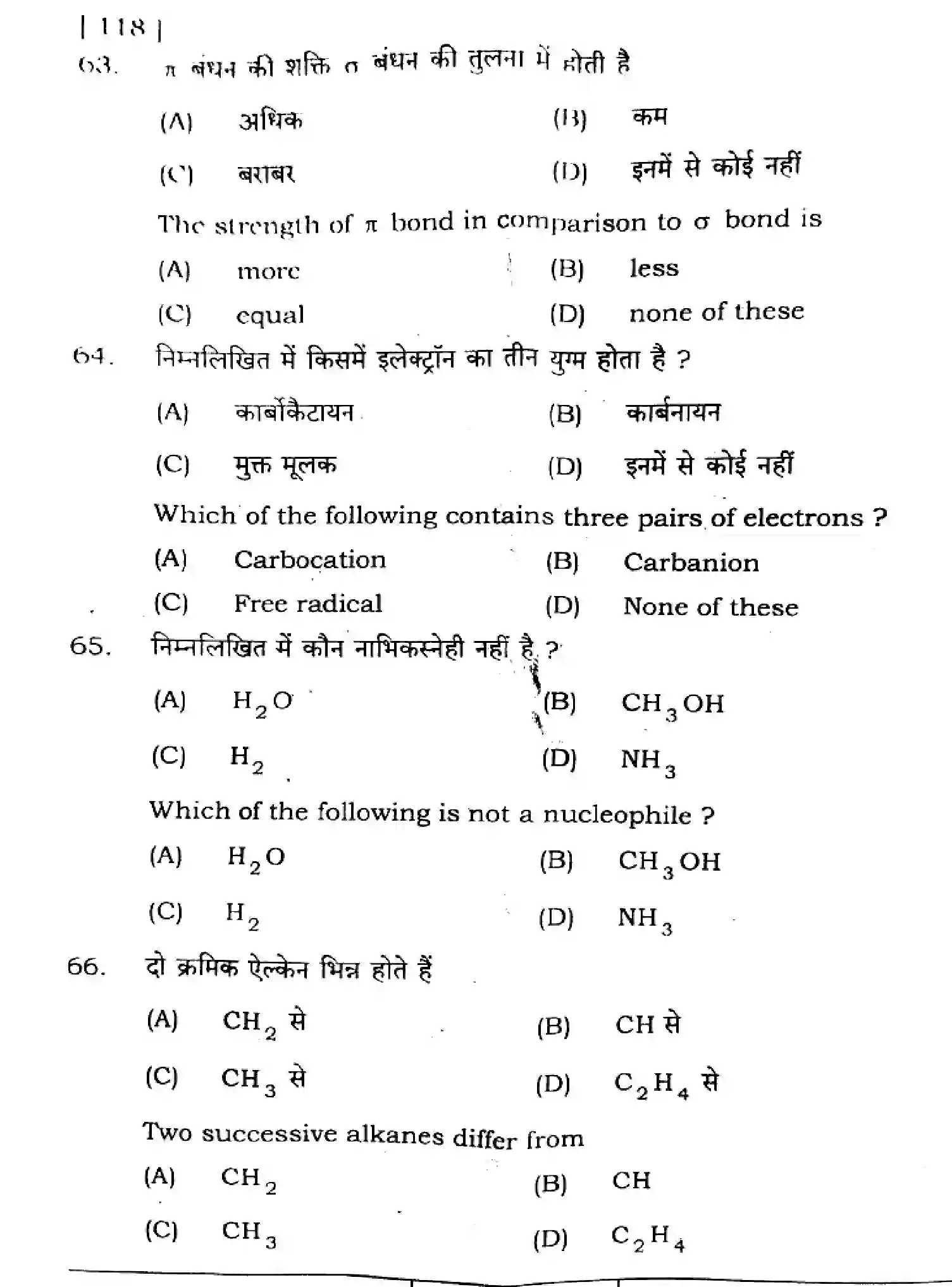 Bihar Board Class 11 2024 CHEMISTRY-118 Finals - Page 20