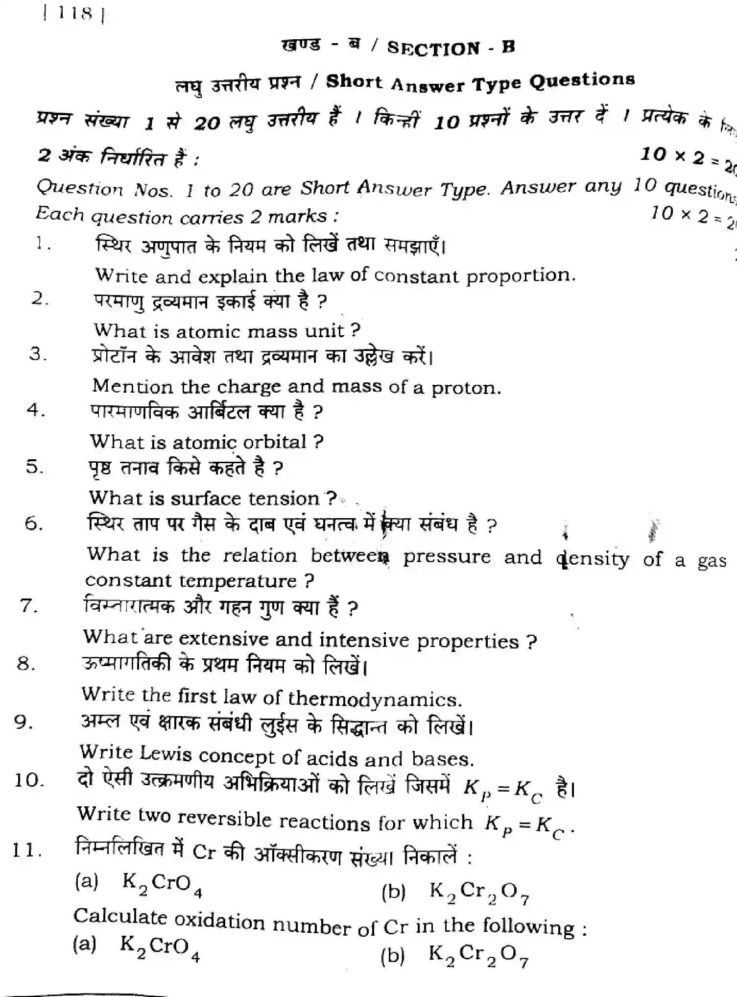 Bihar Board Class 11 2024 CHEMISTRY-118 Finals - Page 22