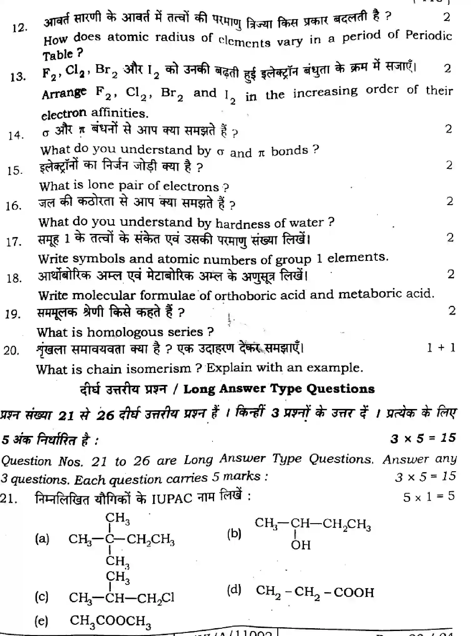 Bihar Board Class 11 2024 CHEMISTRY-118 Finals - Page 23