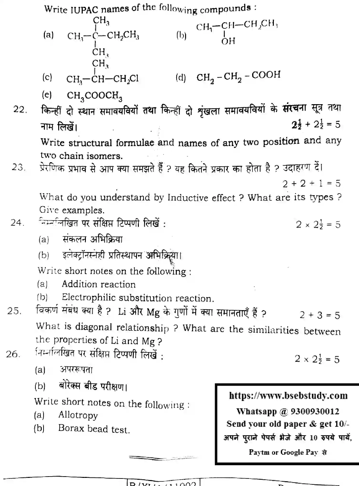 Bihar Board Class 11 2024 CHEMISTRY-118 Finals - Page 24
