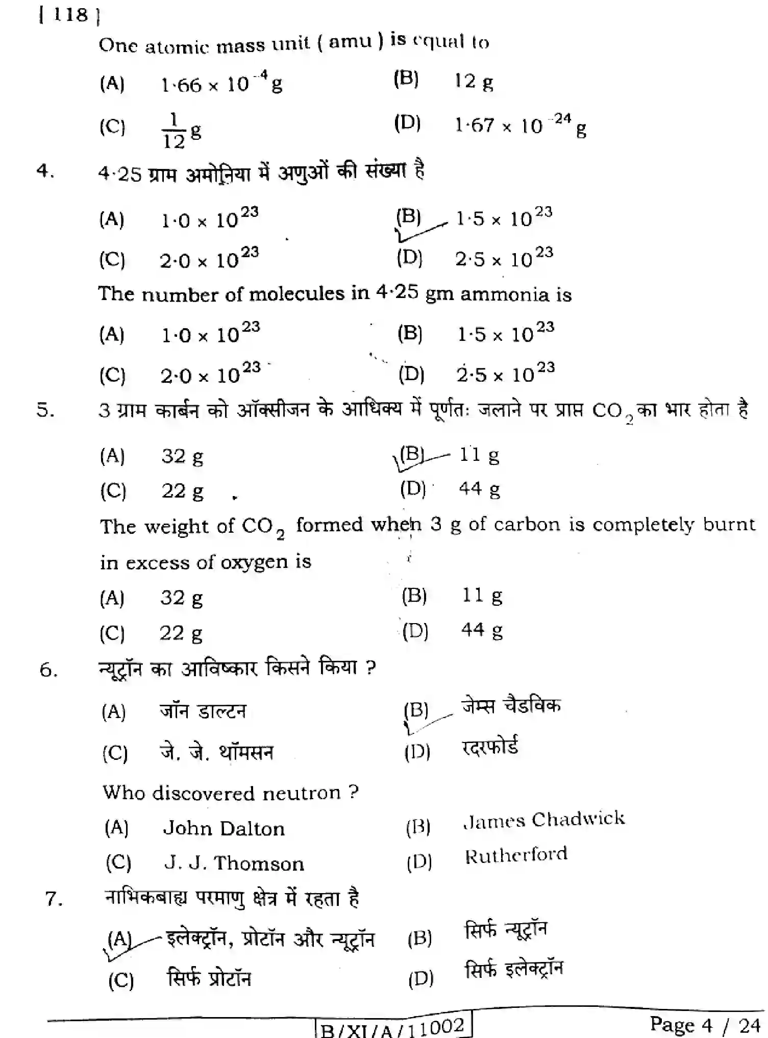 Bihar Board Class 11 2024 CHEMISTRY-118 Finals - Page 4