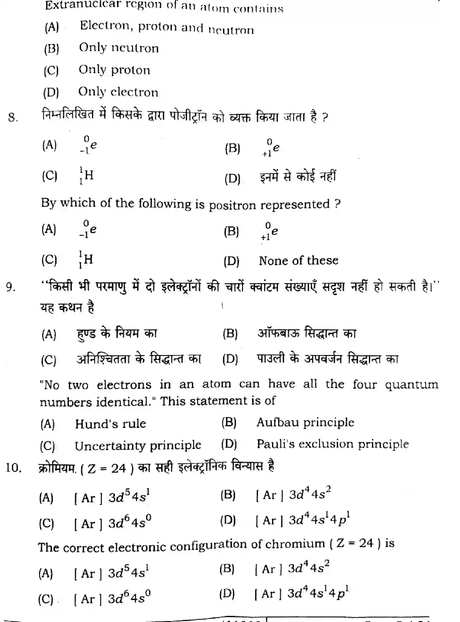 Bihar Board Class 11 2024 CHEMISTRY-118 Finals - Page 5