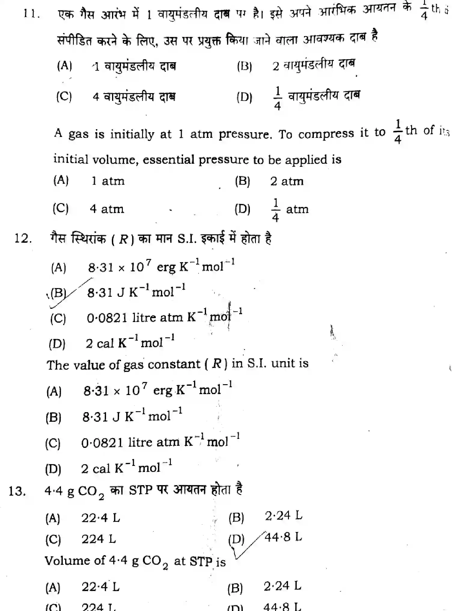 Bihar Board Class 11 2024 CHEMISTRY-118 Finals - Page 6