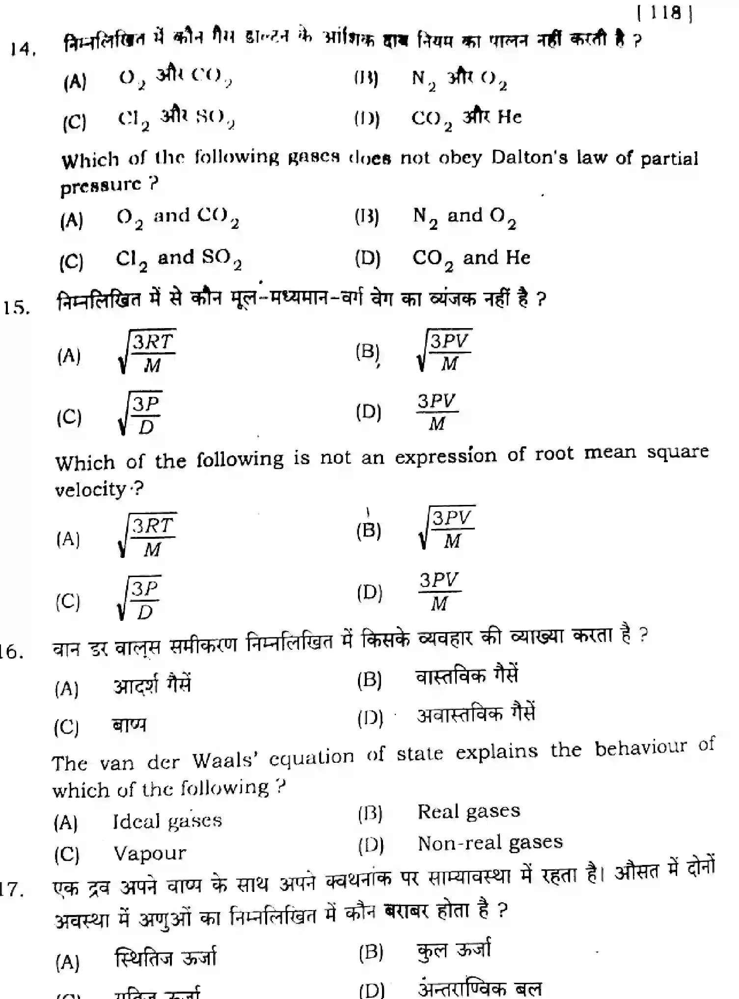 Bihar Board Class 11 2024 CHEMISTRY-118 Finals - Page 7