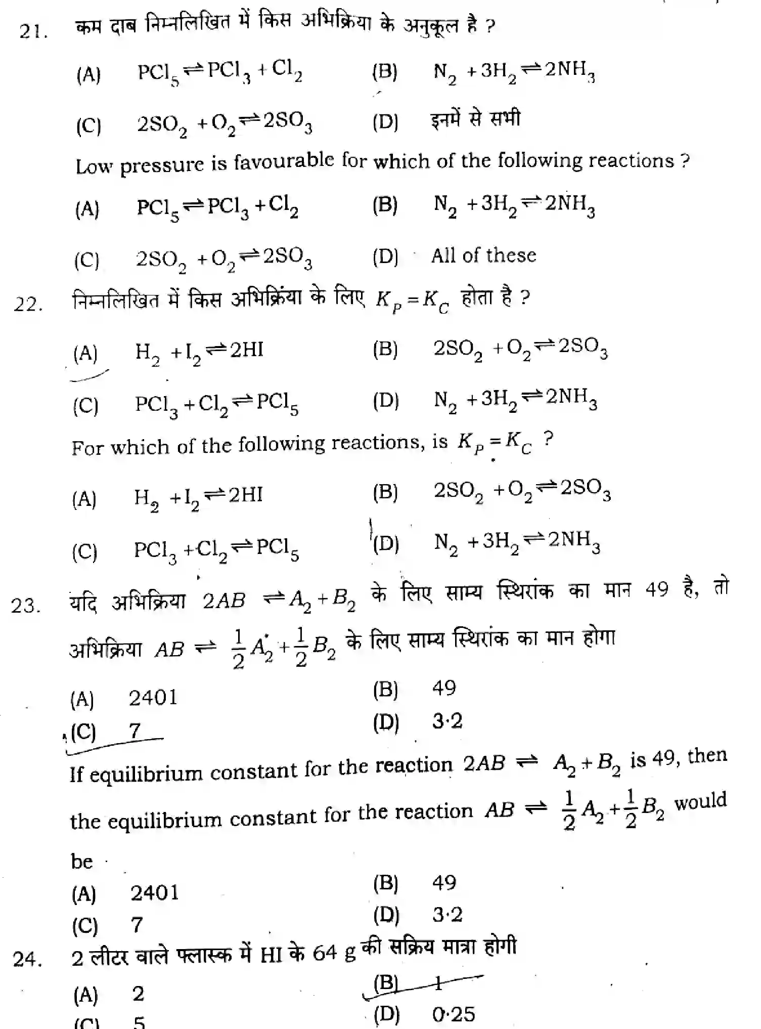 Bihar Board Class 11 2024 CHEMISTRY-118 Finals - Page 9