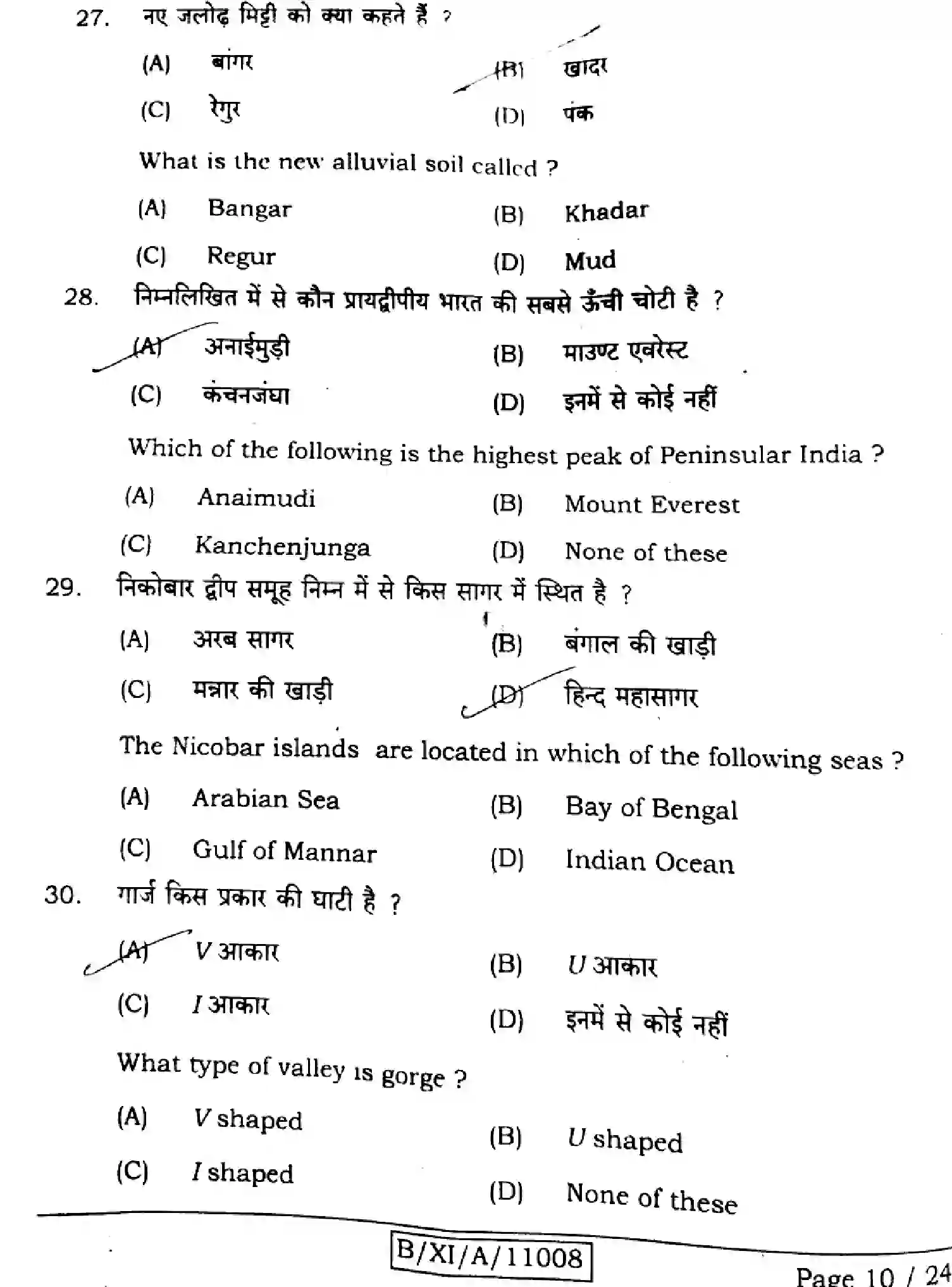 Bihar Board Class 11 2024 GEOGRAPHY-323 Finals - Page 10