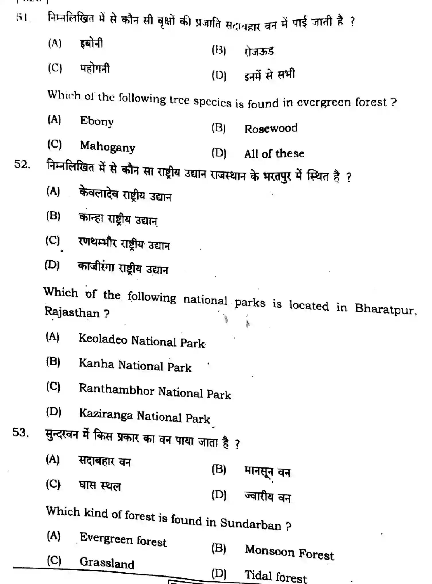 Bihar Board Class 11 2024 GEOGRAPHY-323 Finals - Page 16