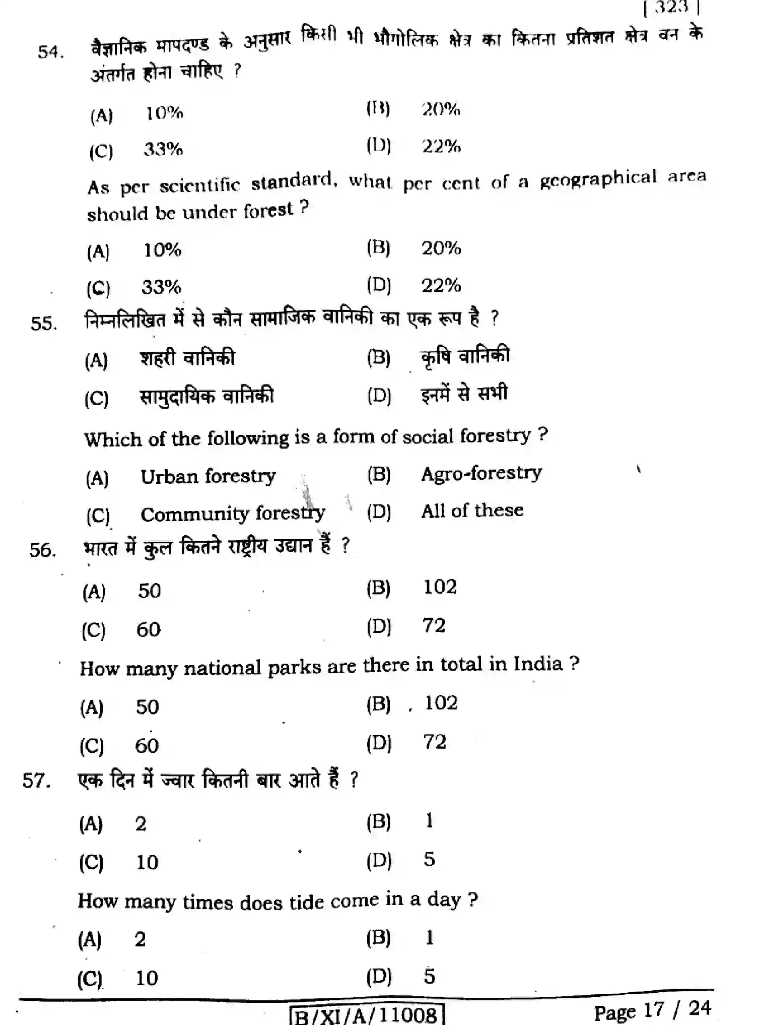 Bihar Board Class 11 2024 GEOGRAPHY-323 Finals - Page 17