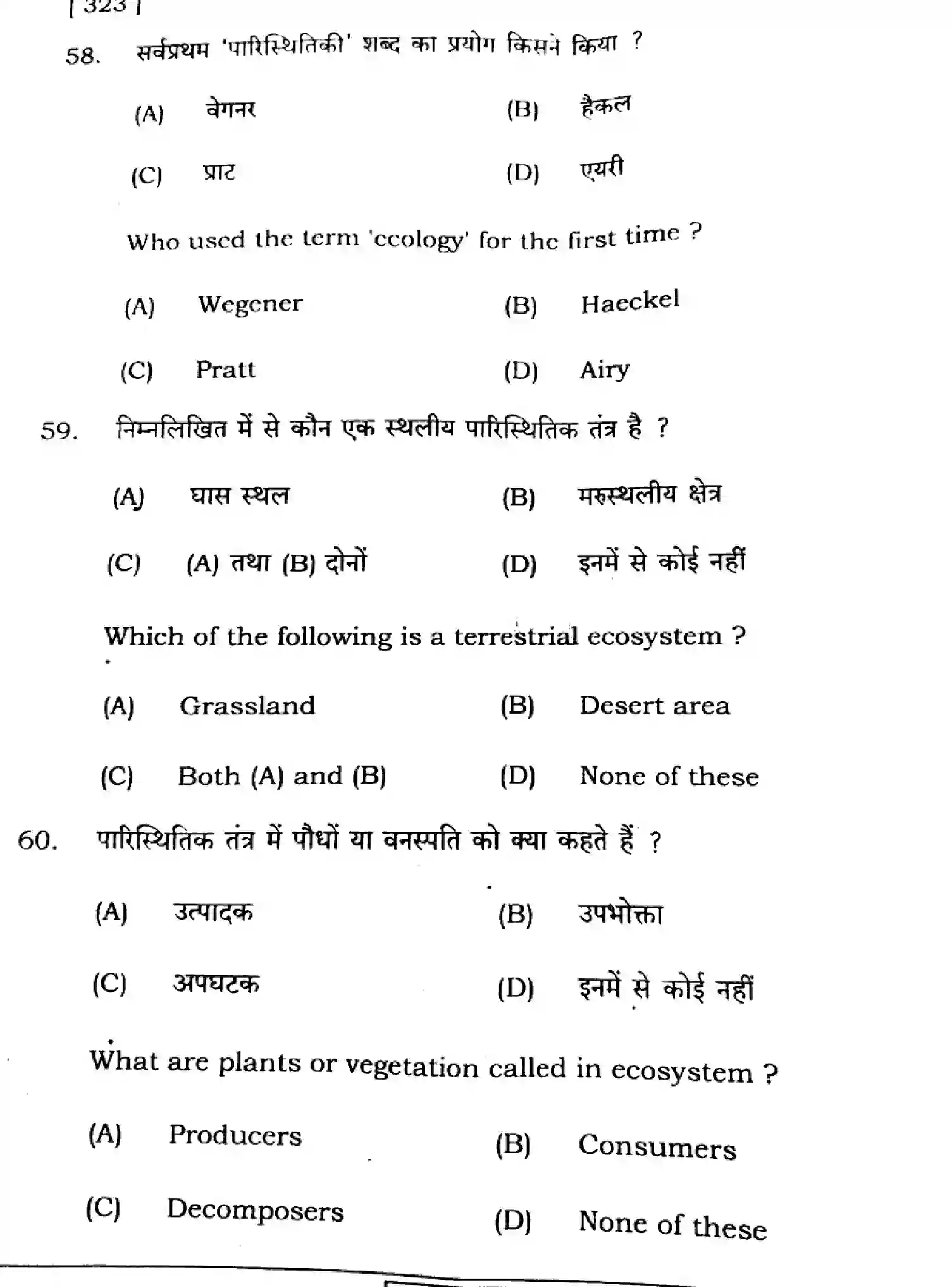 Bihar Board Class 11 2024 GEOGRAPHY-323 Finals - Page 18