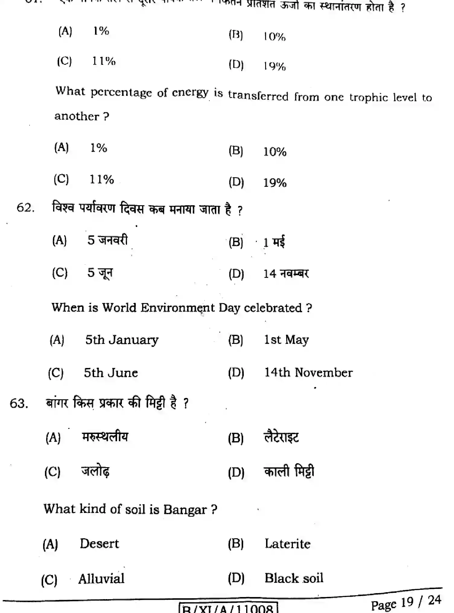 Bihar Board Class 11 2024 GEOGRAPHY-323 Finals - Page 19