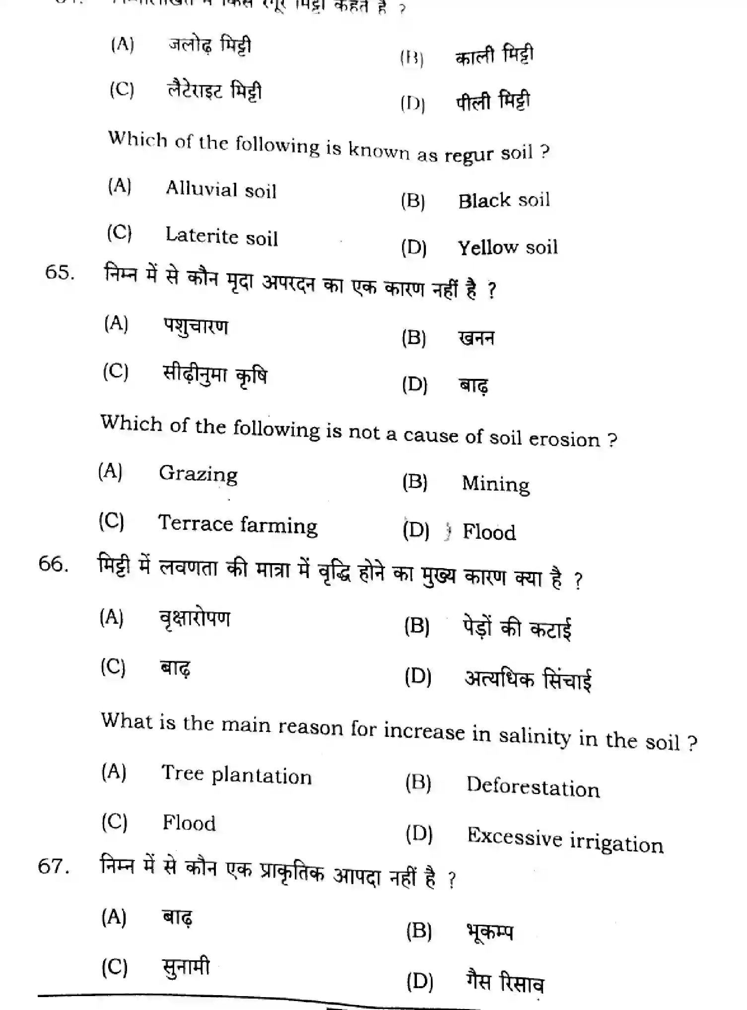 Bihar Board Class 11 2024 GEOGRAPHY-323 Finals - Page 20